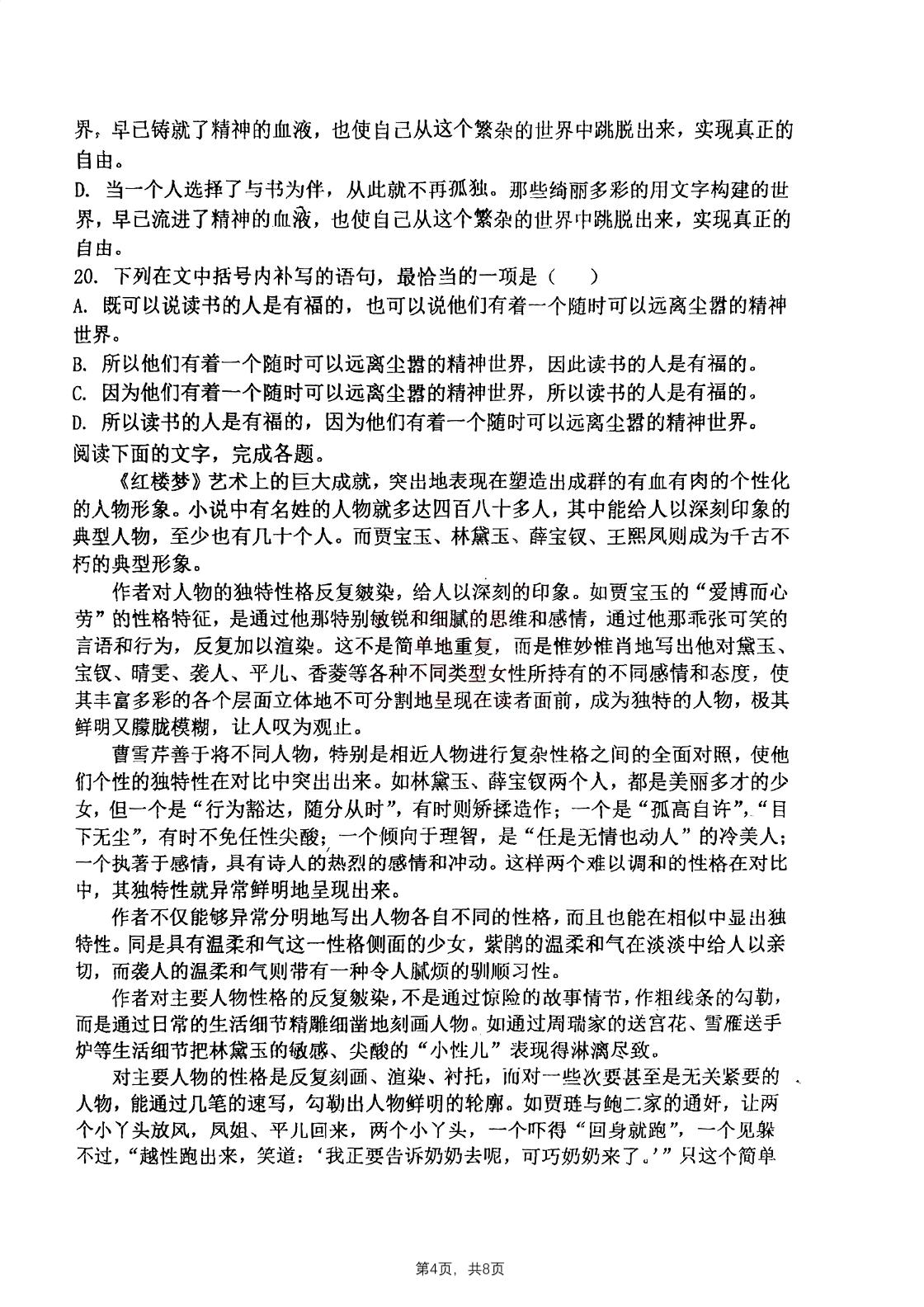 天津市蓟州区杨家楼中学2024-2025学年高一下学期3月月考语文试题