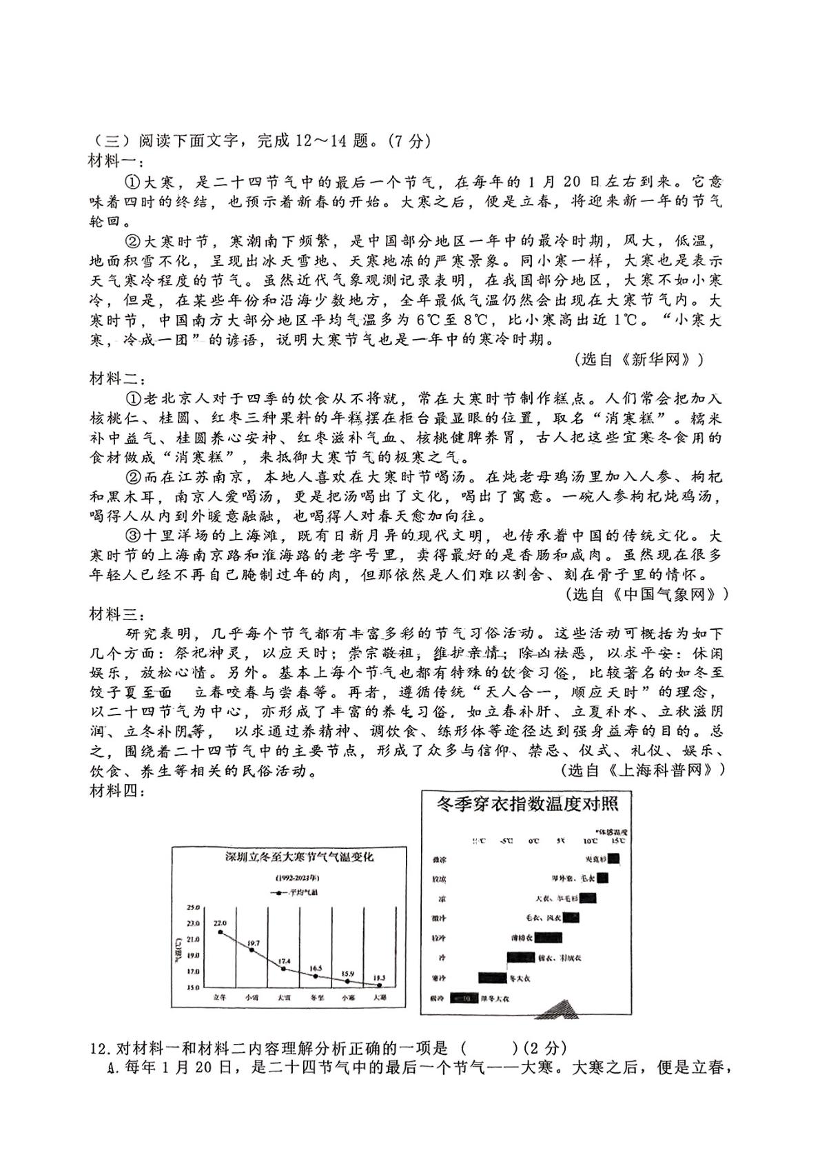 吉林省长春市榆树市慧望初级中学2024-2025学年九年级下学期第一次月考语文试题
