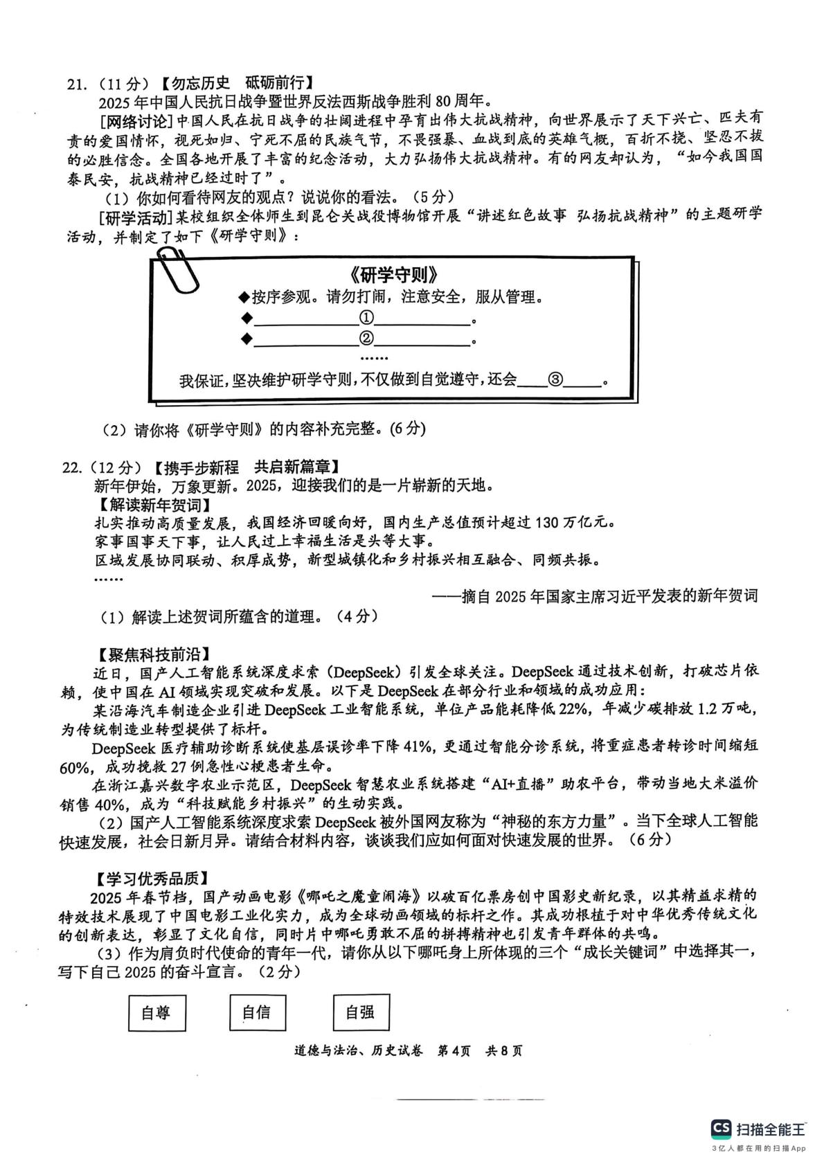 2025年广西玉林市九年级中考一模道德与法治•历史试题