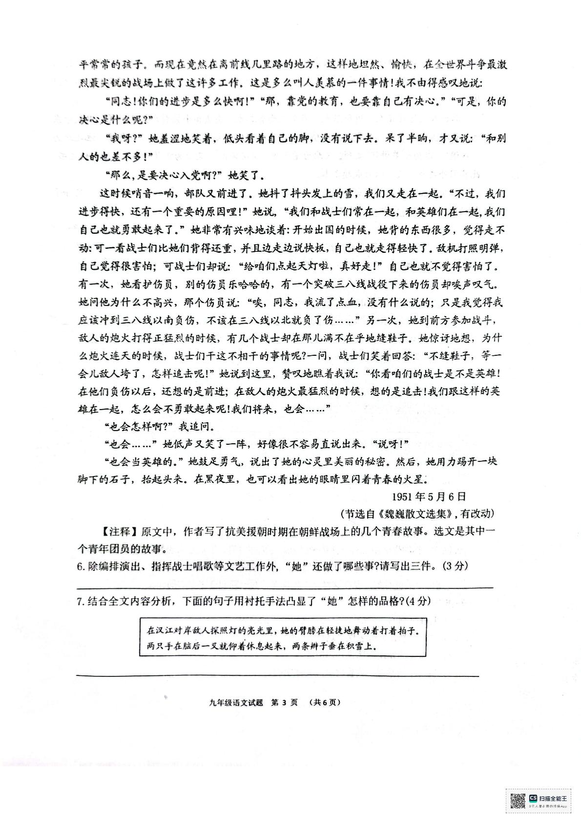 山东省临沂市临沭县第二初级中学2024-2025学年九年级下学期3月月考语文试题