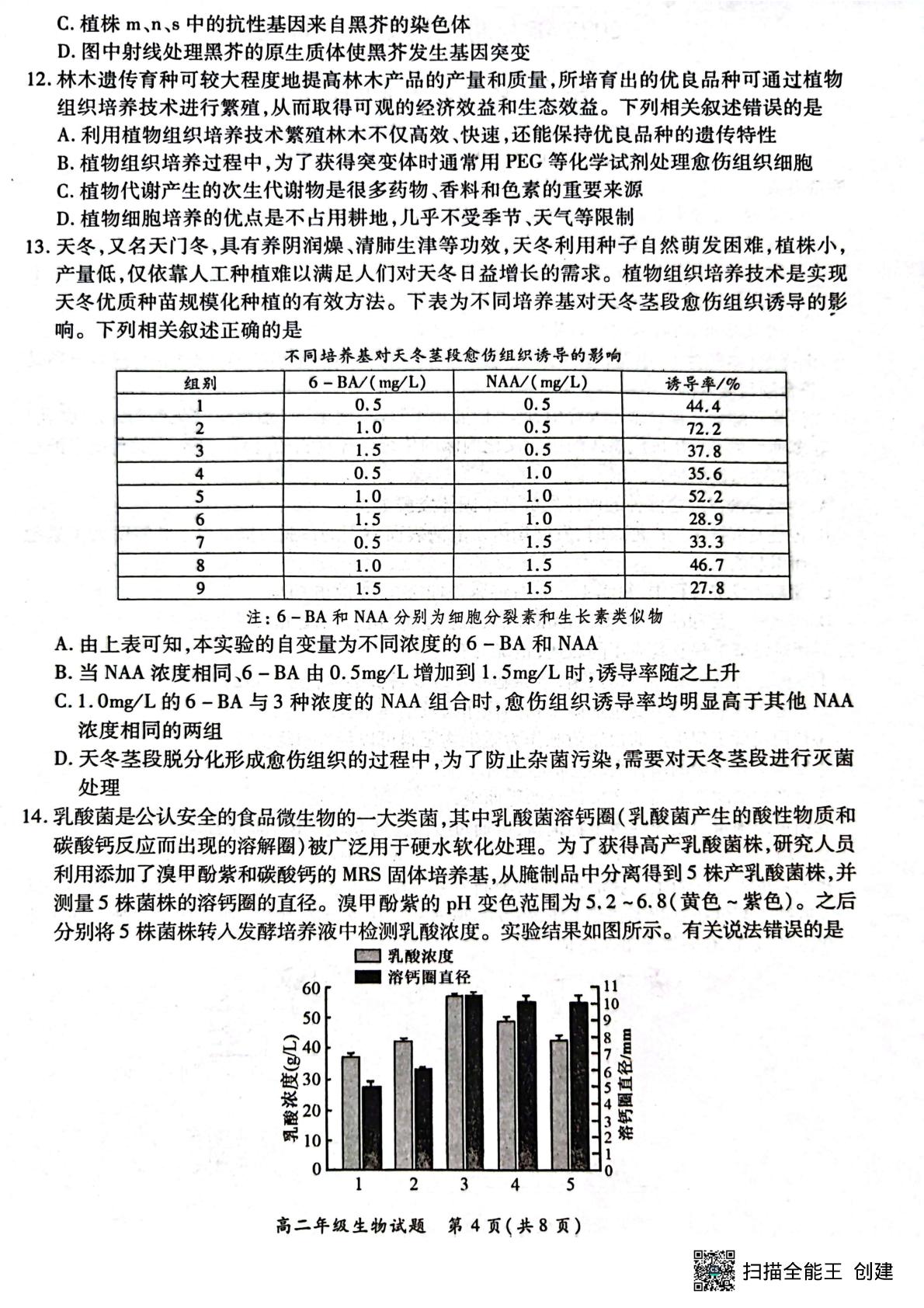 河南省南阳市2024-2025学年高二下学期3月联考生物试题