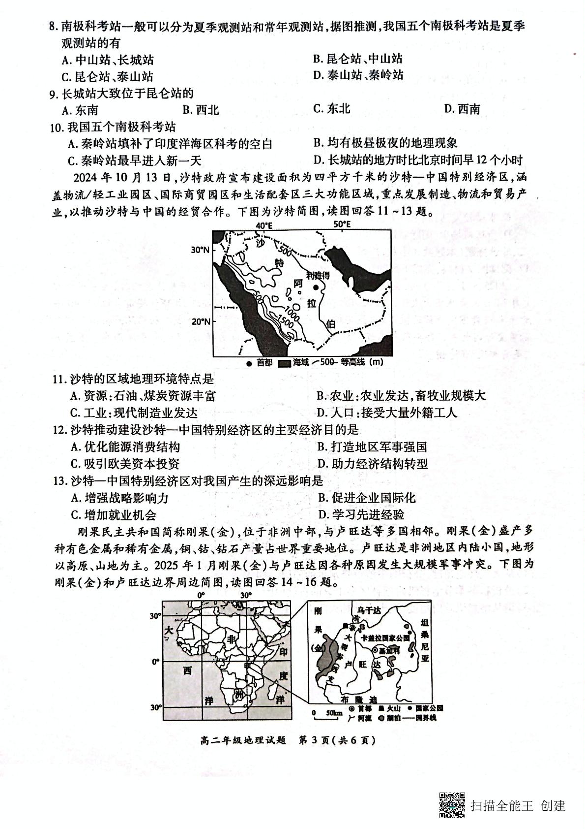 河南省南阳市六校2024-2025学年高二下学期3月联考地理试题