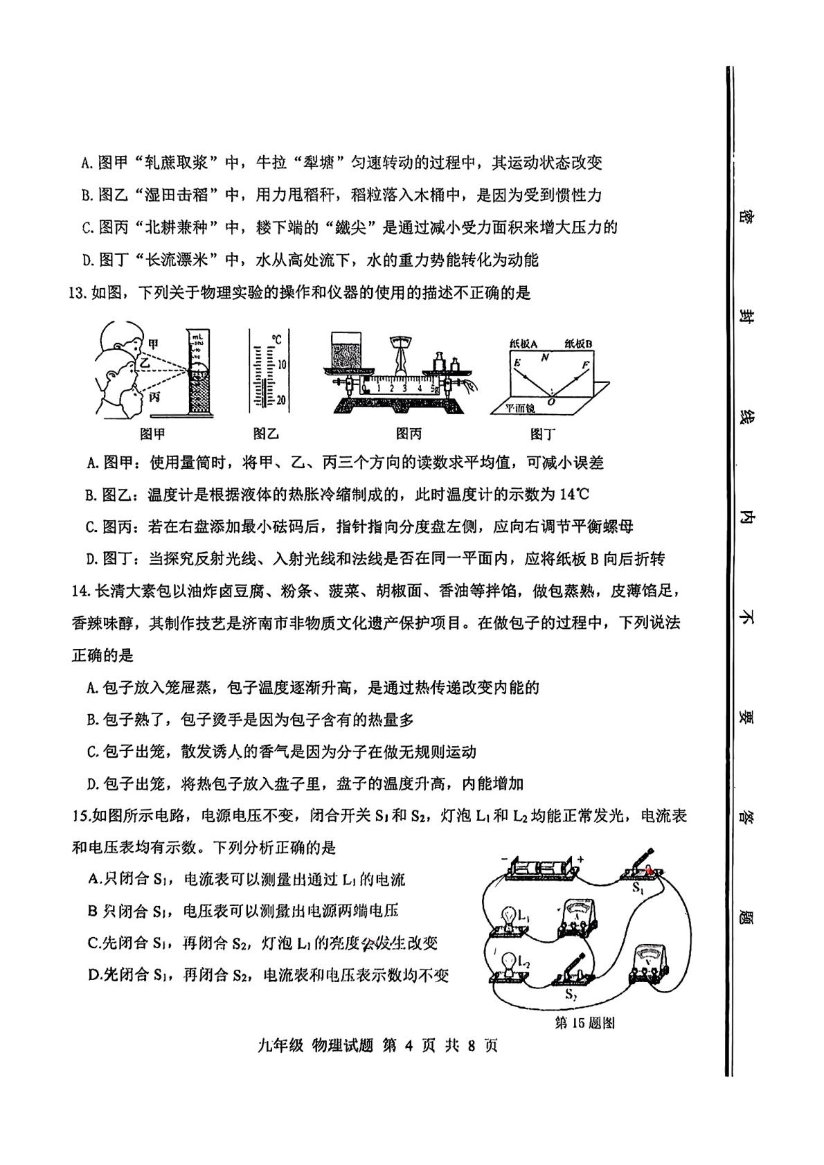 山东省济南市长清区2024-2025学年九年级下学期阶段检测物理试题
