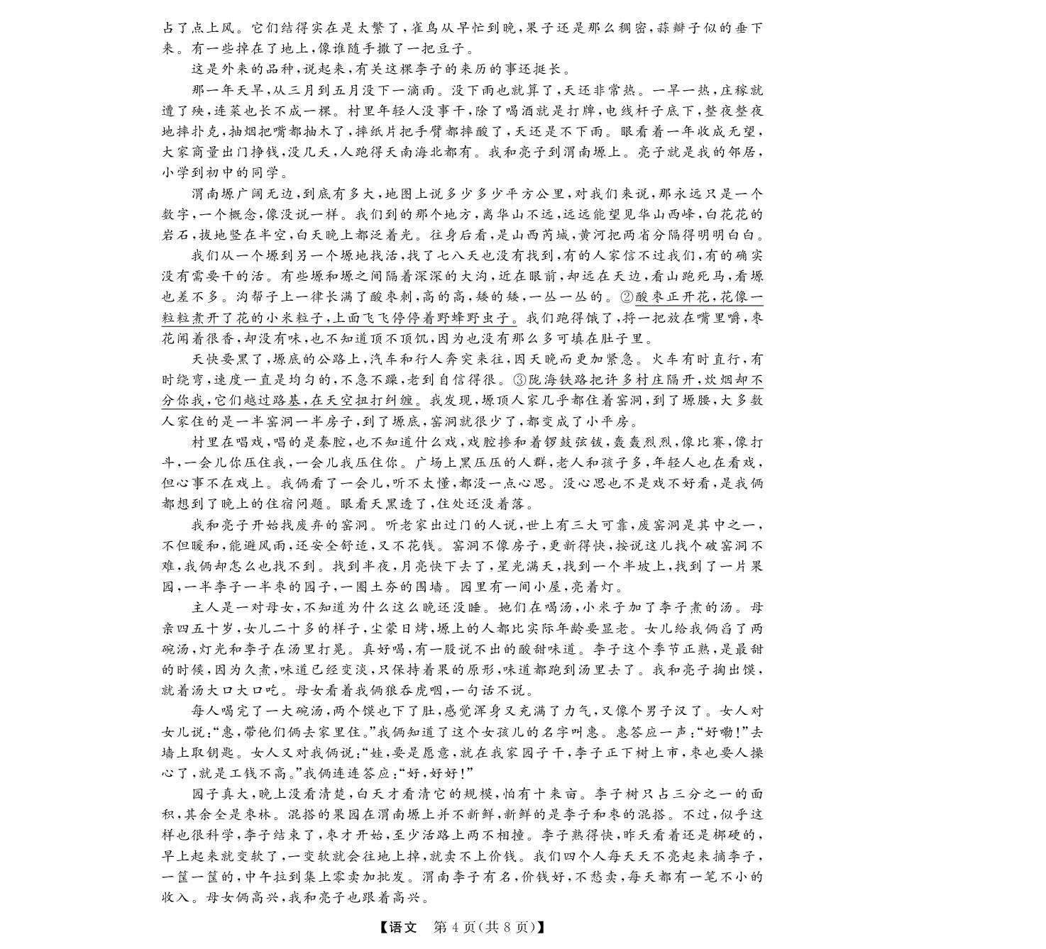 浙江省强基联盟2024-2025学年高二下学期3月月考语文试题