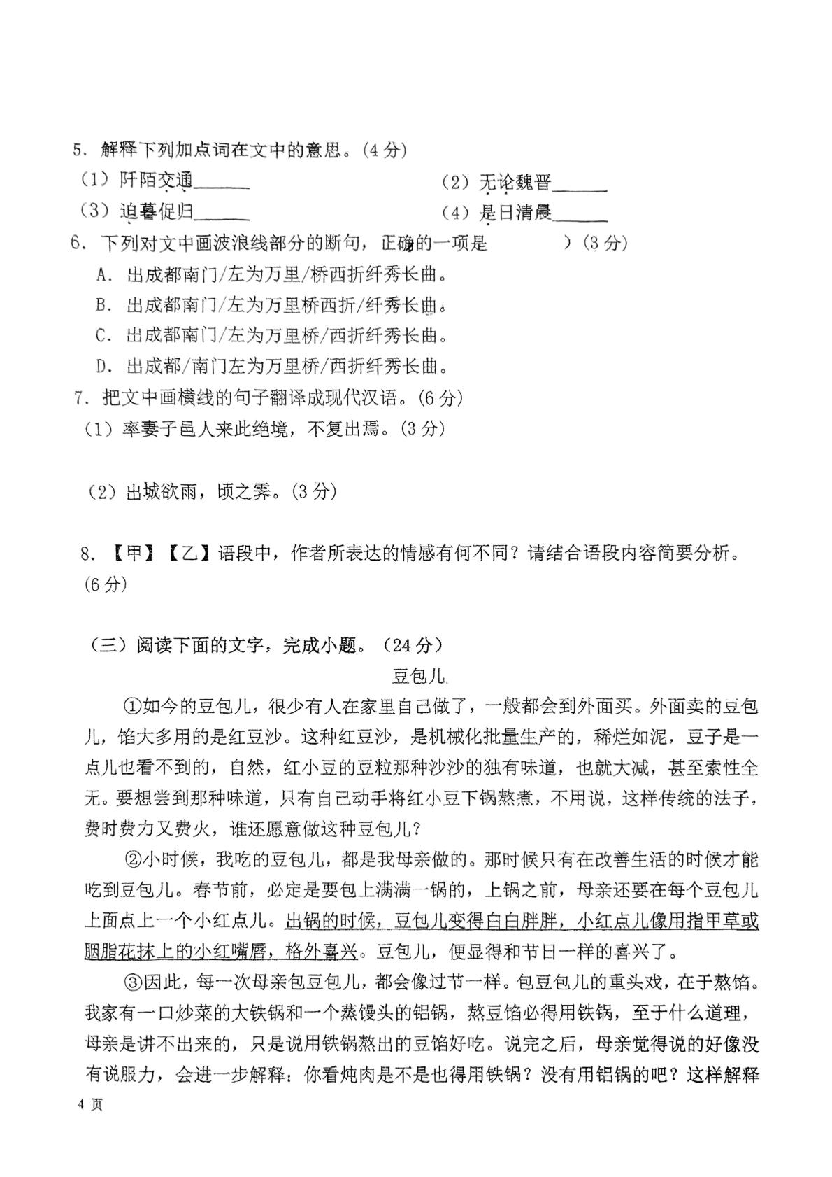 福建省龙岩市新罗区龙岩市第八中学2024-2025学年八年级下学期3月月考语文试题