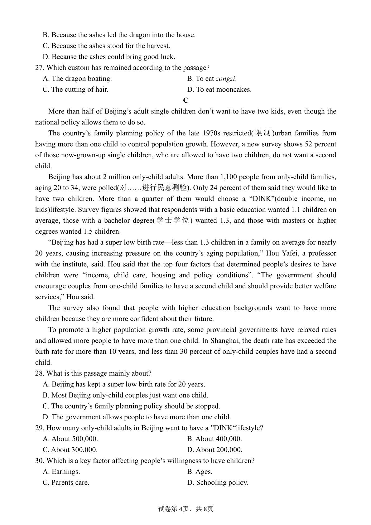 四川省资中县球溪高级中学2024-2025学年高一下学期3月月考英语试题