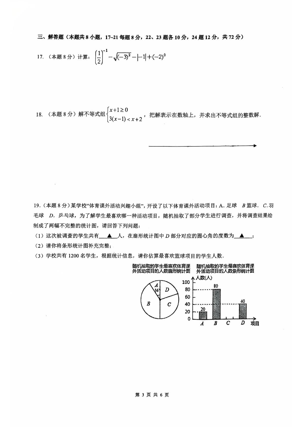 2025年浙江省舟山市定海区金衢山五校联盟初中毕业生学业考试九年级中考一模数学试题