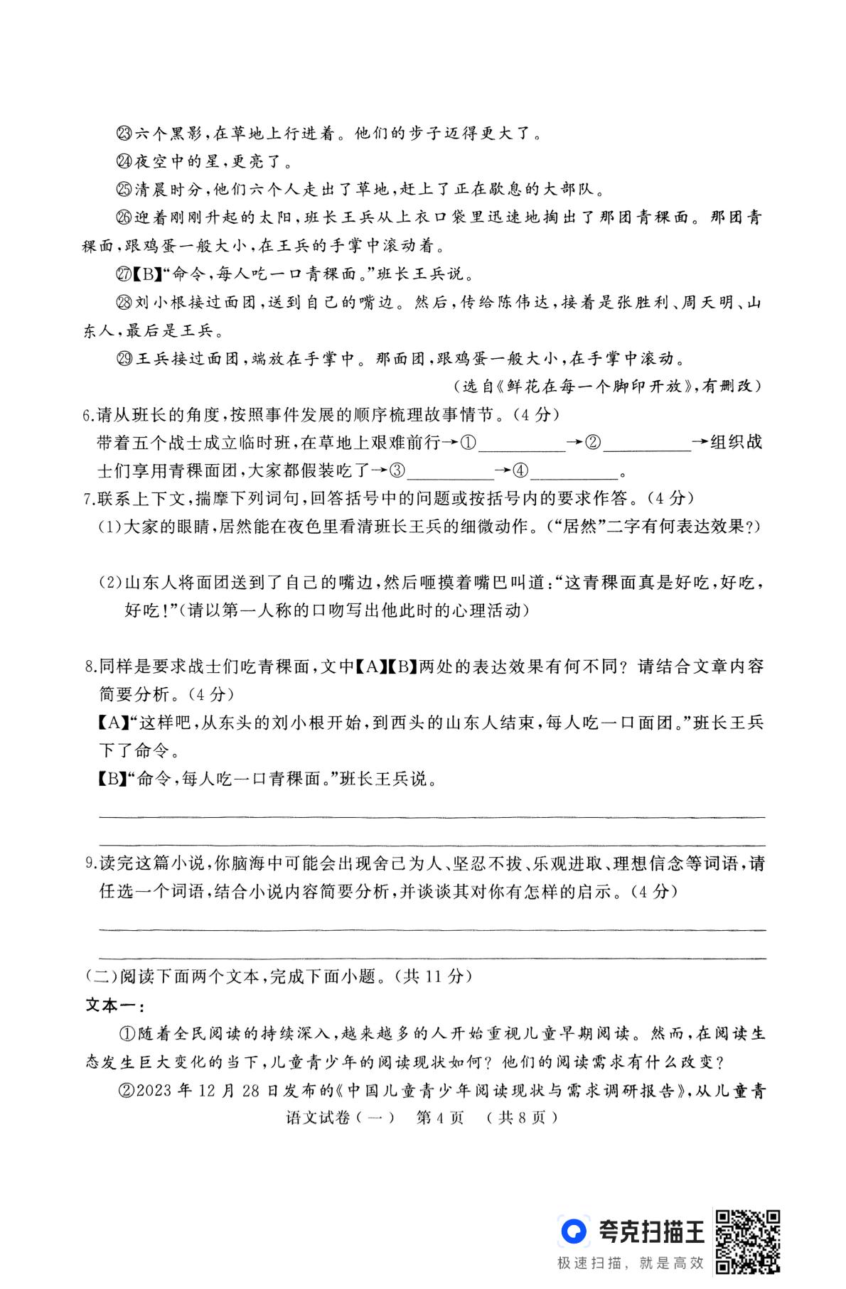 河南省驻马店市确山县2024-2025学年九年级下学期3月月考语文试题