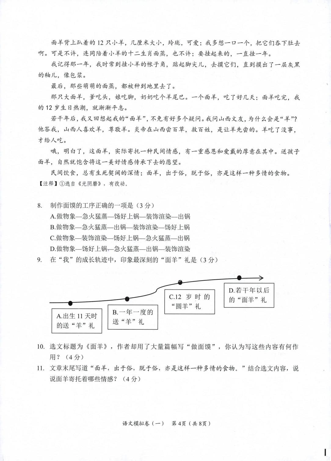 2025年贵州省遵义市中考一模语文试卷