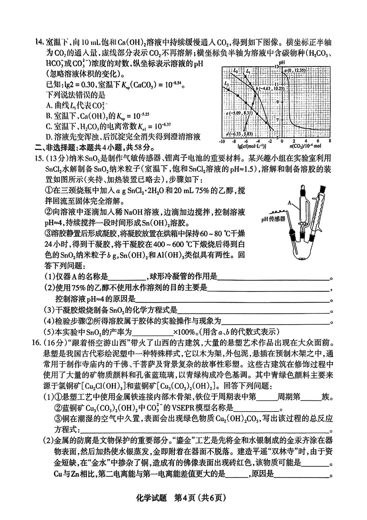 山西省太原市2025届高三下学期模拟考试(一)化学试题 
