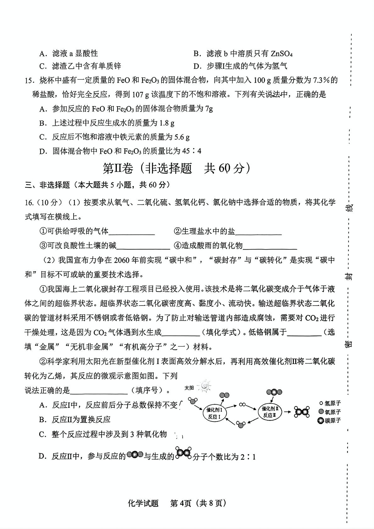 2025年3月山东省济南市天桥区中考一模化学试题