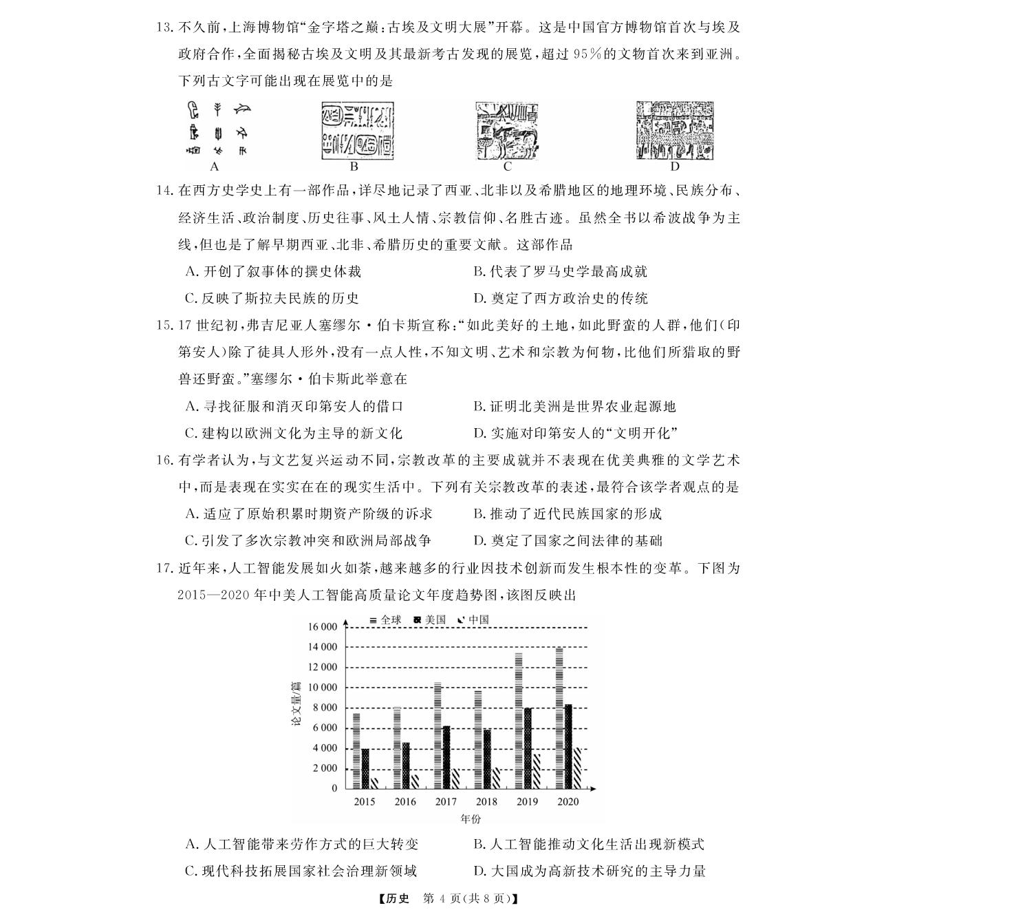 浙江省强基联盟2024-2025学年高二下学期3月月考历史试题