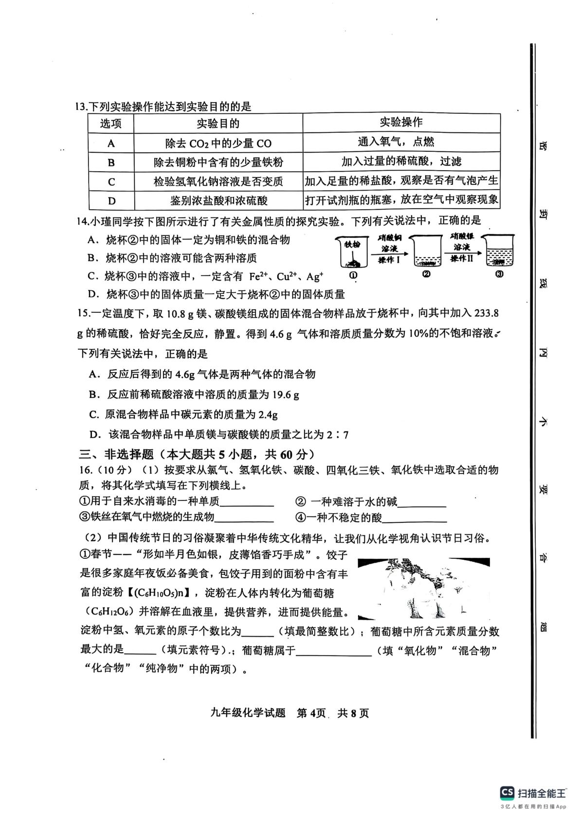 2025年山东省济南市长清区中考一模化学试题