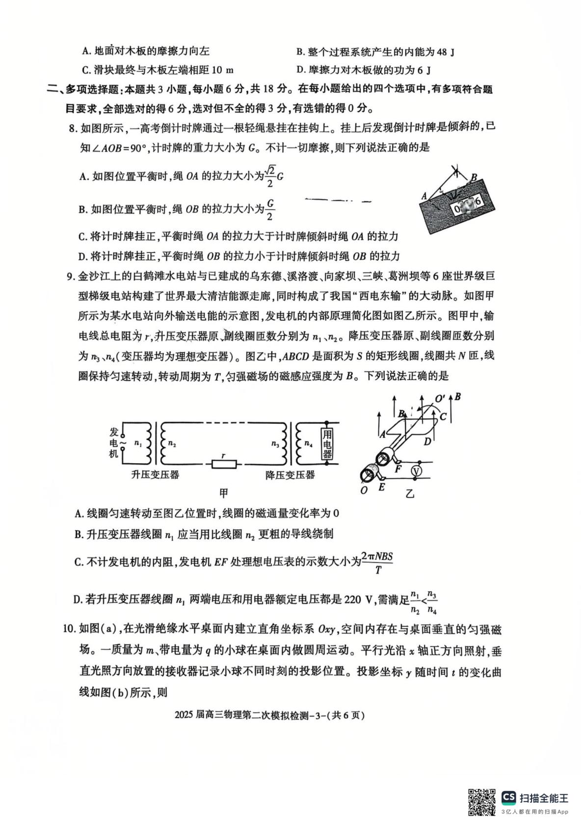 2025届陕西省西安市临潼区高三下学期二模物理试题