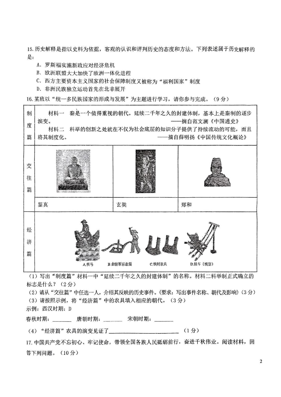 2025年辽宁省丹东市九年级学业水平考试历史试题
