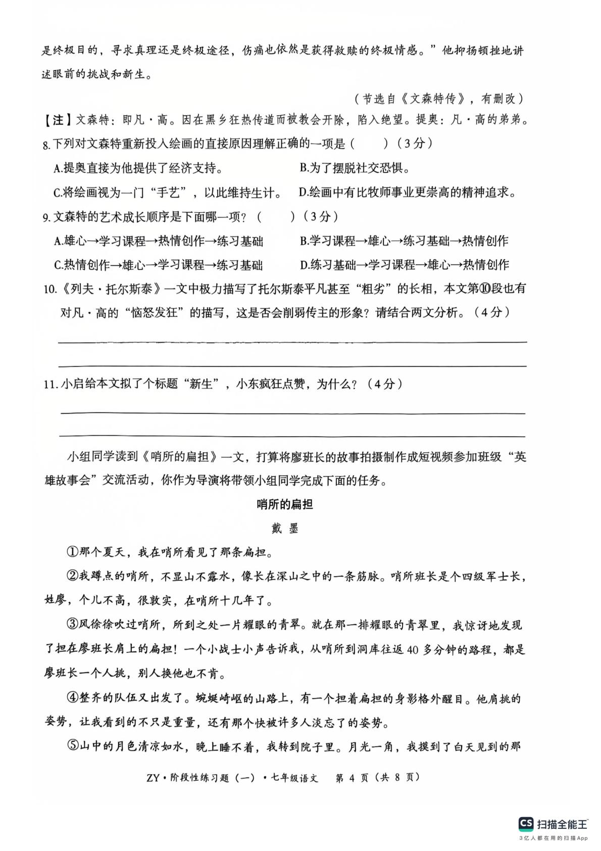 贵州省遵义市两城区联考2024-2025学年七年级下学期3月月考语文试题