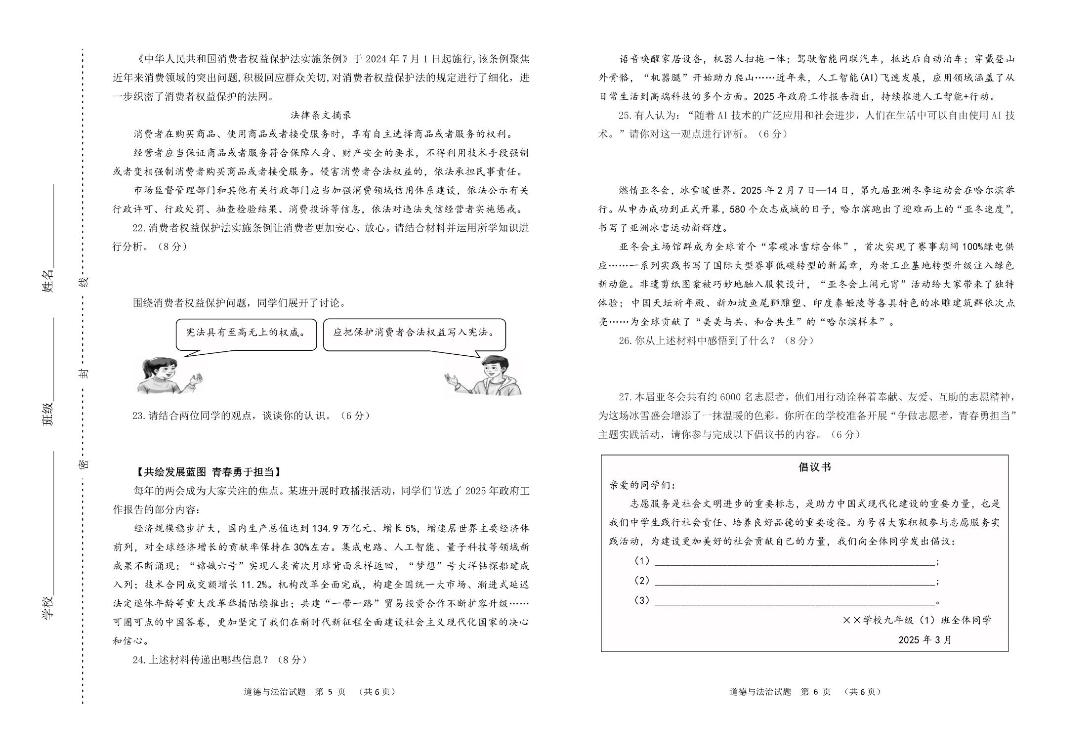 山东省济南市天桥区2024-2025学年九年级下学期3月教学诊断测试道德与法治试题