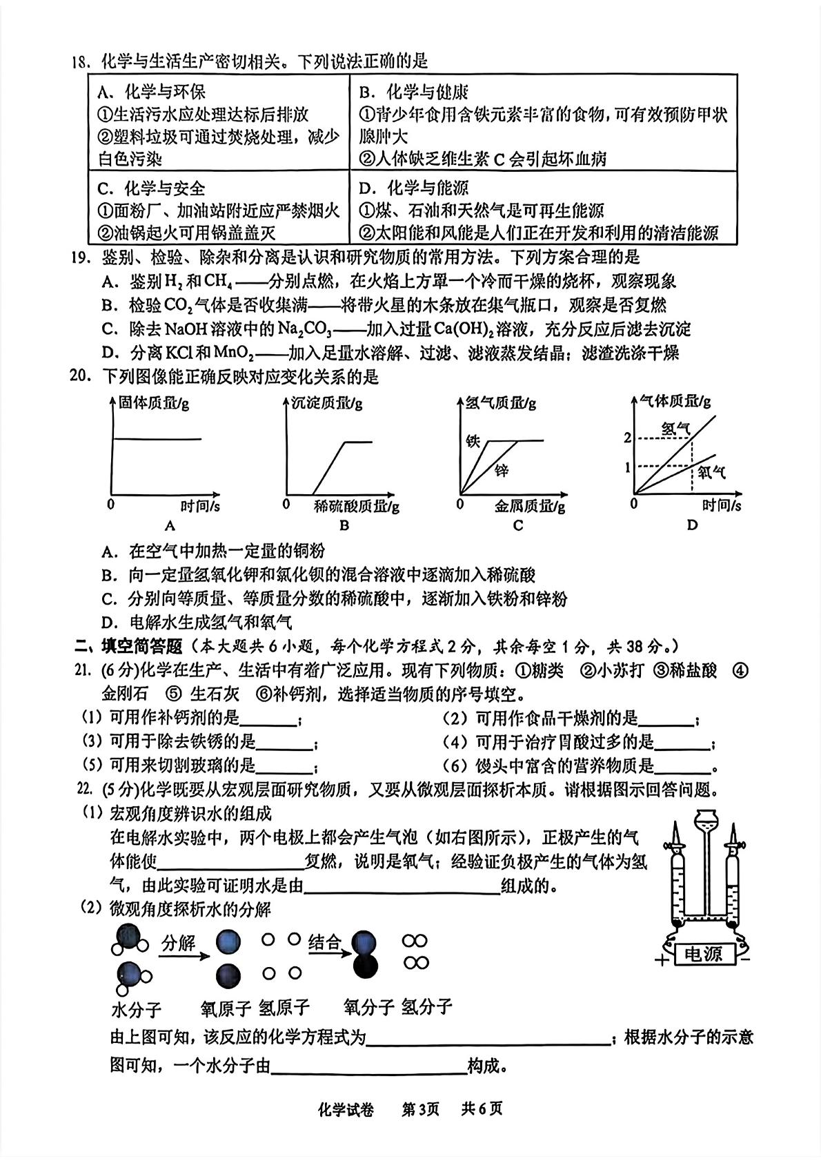2025年广西玉林市3月第一次初中学业水平适应性检测化学卷