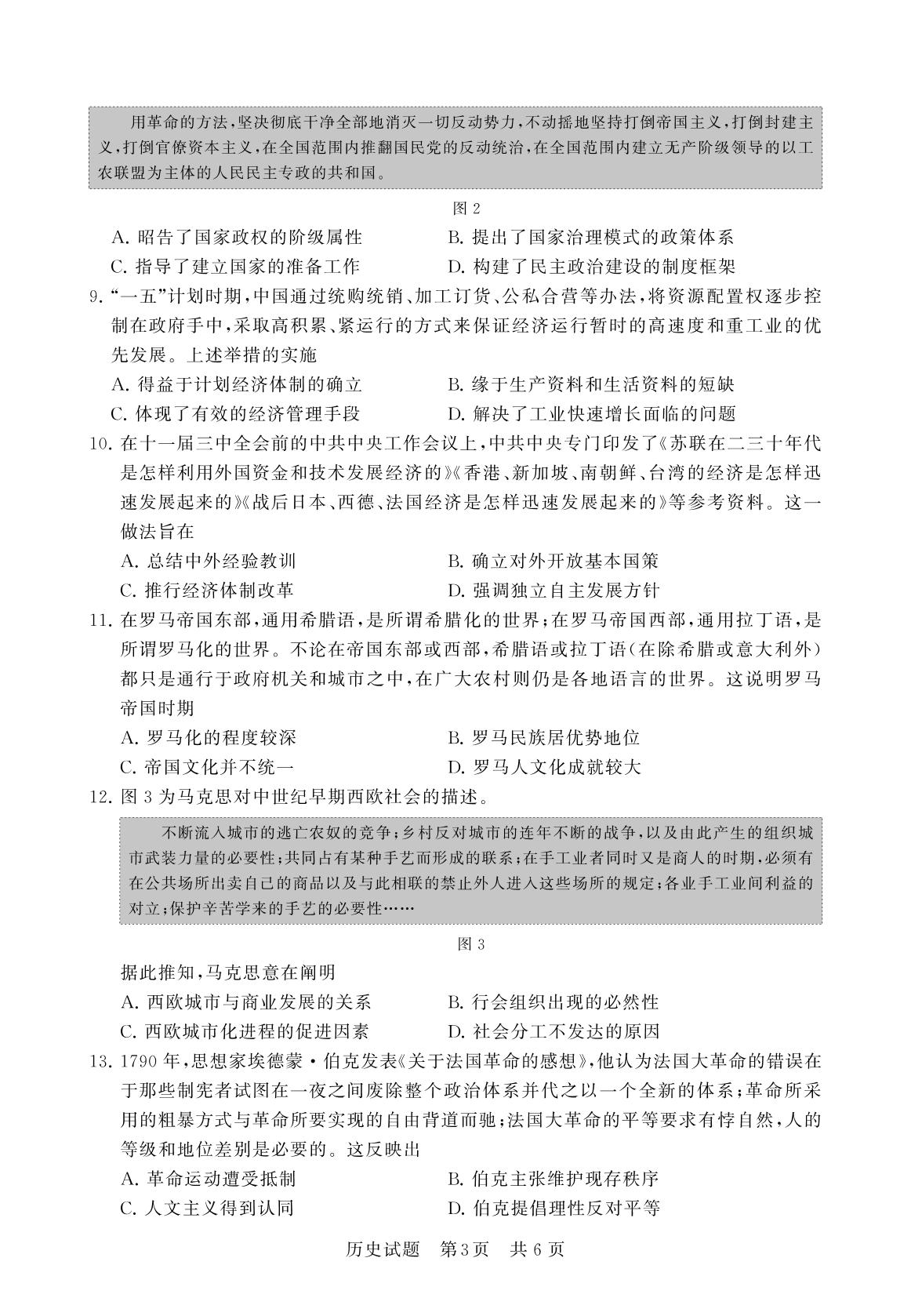 2025届湖北省部分重点中学高三下学期3月联合测评（T8联考一模）历史试题