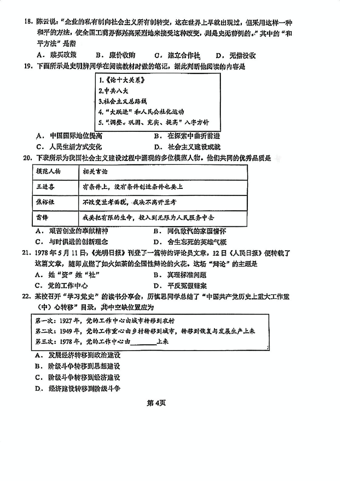 天津市和平区第五十五中学2024-2025学年下学期八年级历史3月月考试卷