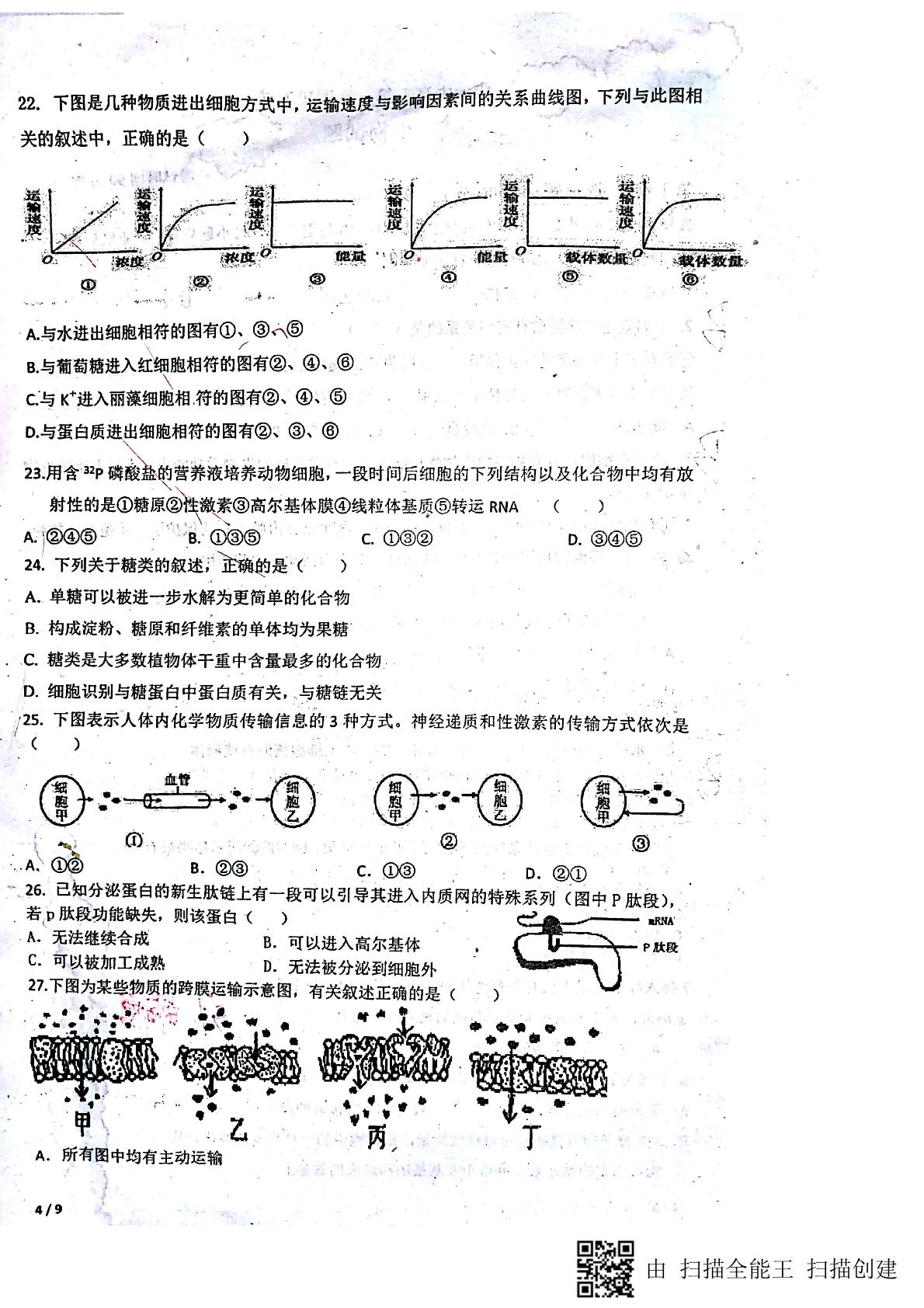 黑龙江省佳木斯市第一中学2019届高三第一次调研（高二下学期期末）考试生物试题（图片版，无答案）