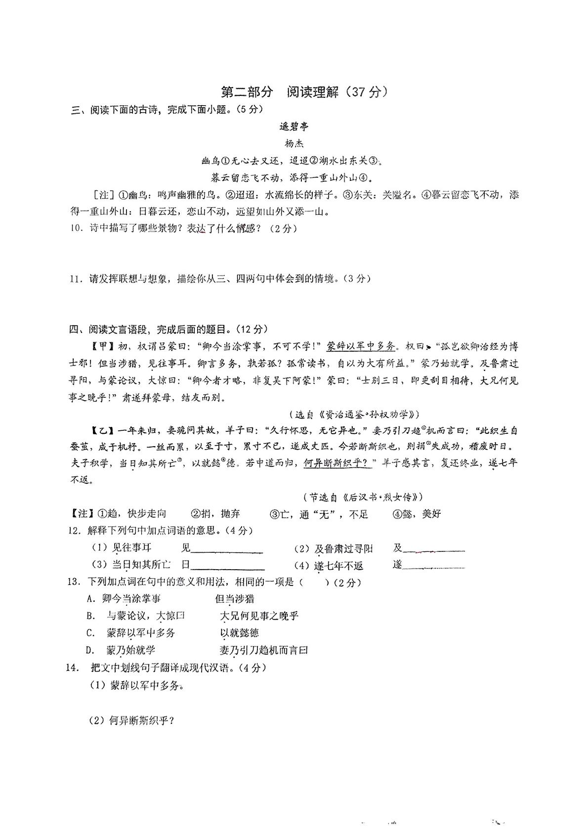 山东省潍坊市高密市知行中学2024-2025学年七年级下学期3月月考语文试题