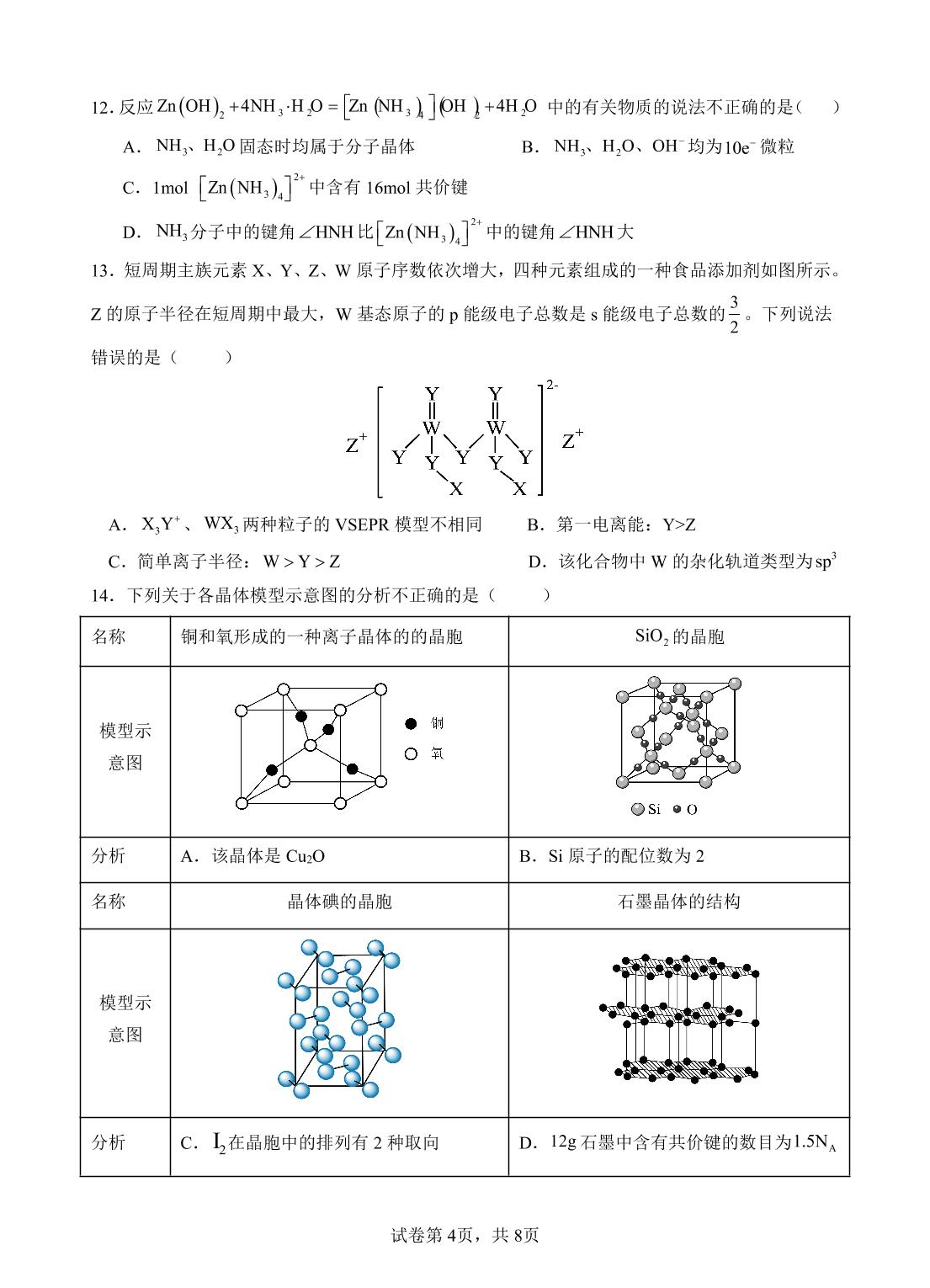 云南省玉溪市一中2024-2025学年高二下学期3月月考化学试题 
