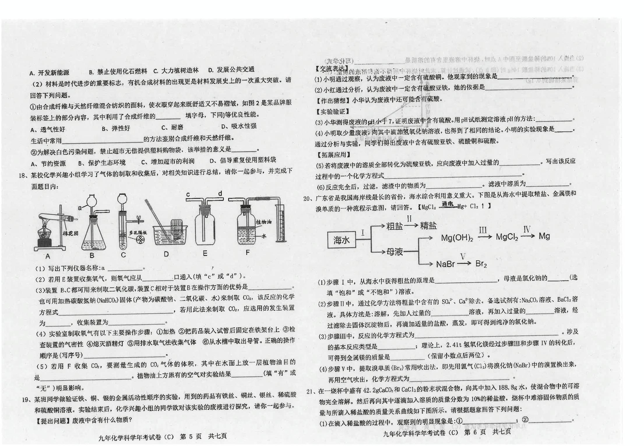 广东省汕头市潮南区陈店实验学校等2024-2025学年九年级下学期3月月考化学试题