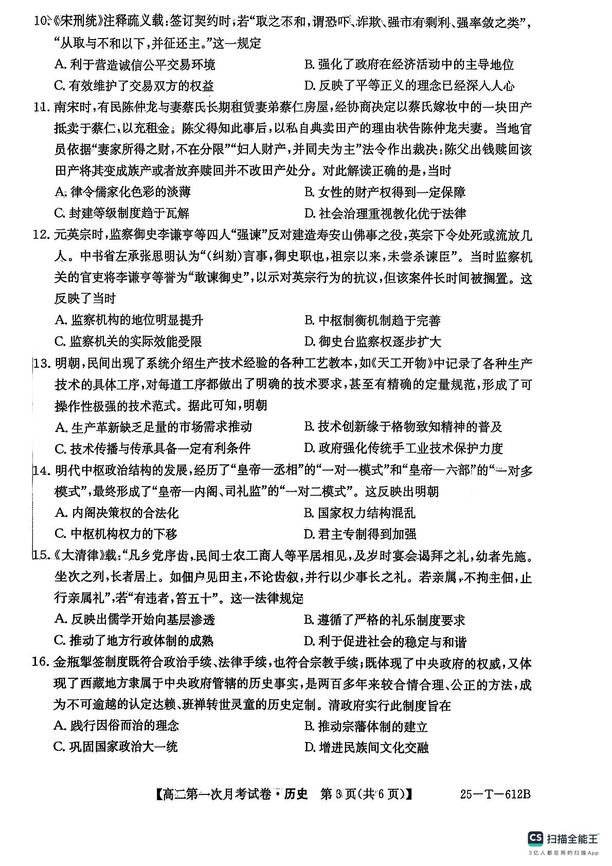 辽宁省本溪市县级重点高中协作体2024-2025学年高二下学期第一次月考历史试卷