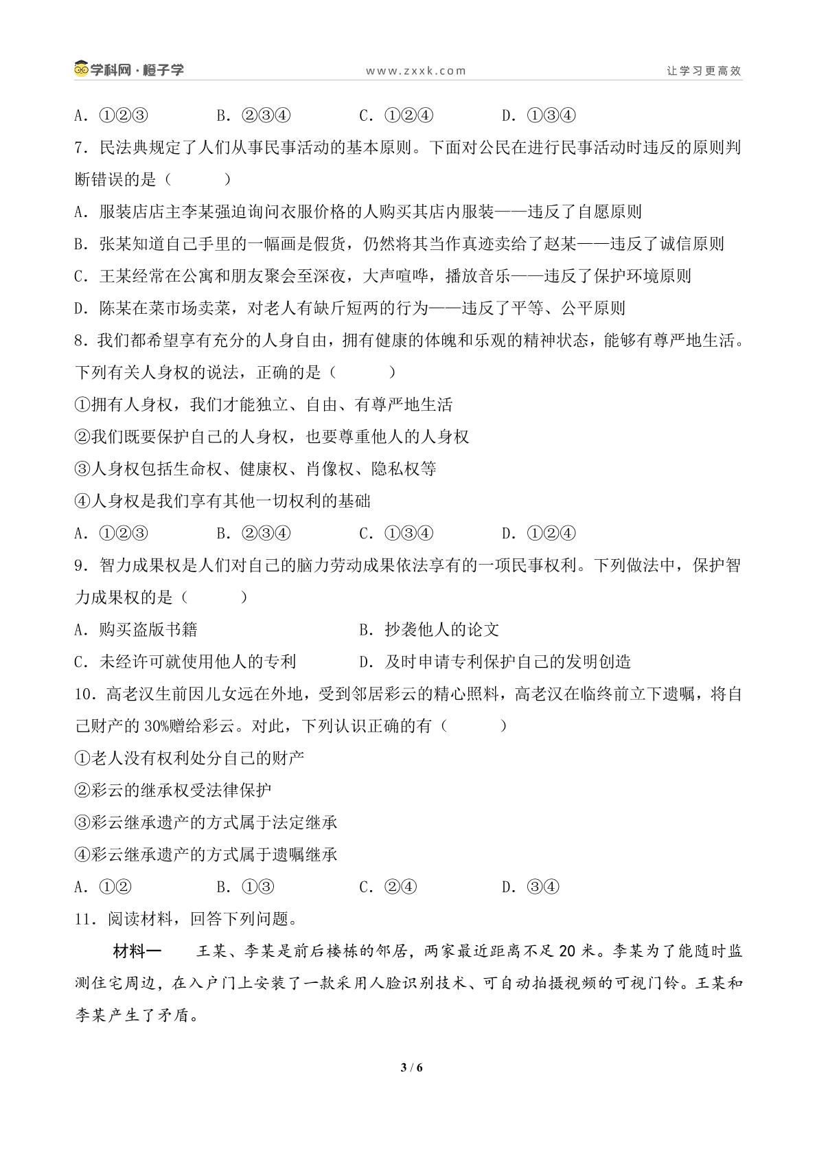 第四单元 生活在法治社会（考点突破）-2024-2025学年七年级下册道法单元专项（统编版2024）  