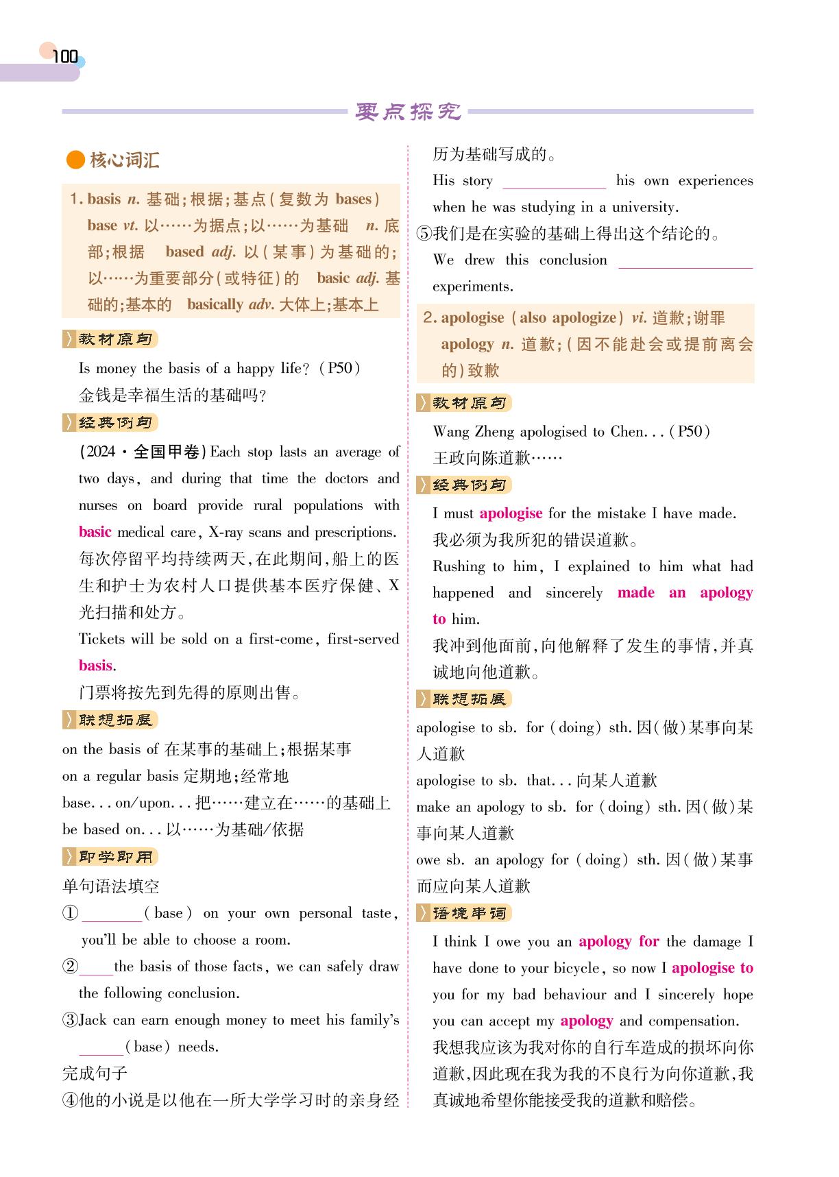 Unit 5 Listening and Speaking，Reading and Thinking(学案)-【成才之路】2024-2025学年高中新课程英语必修第三册同步学习指导(人教版2019)