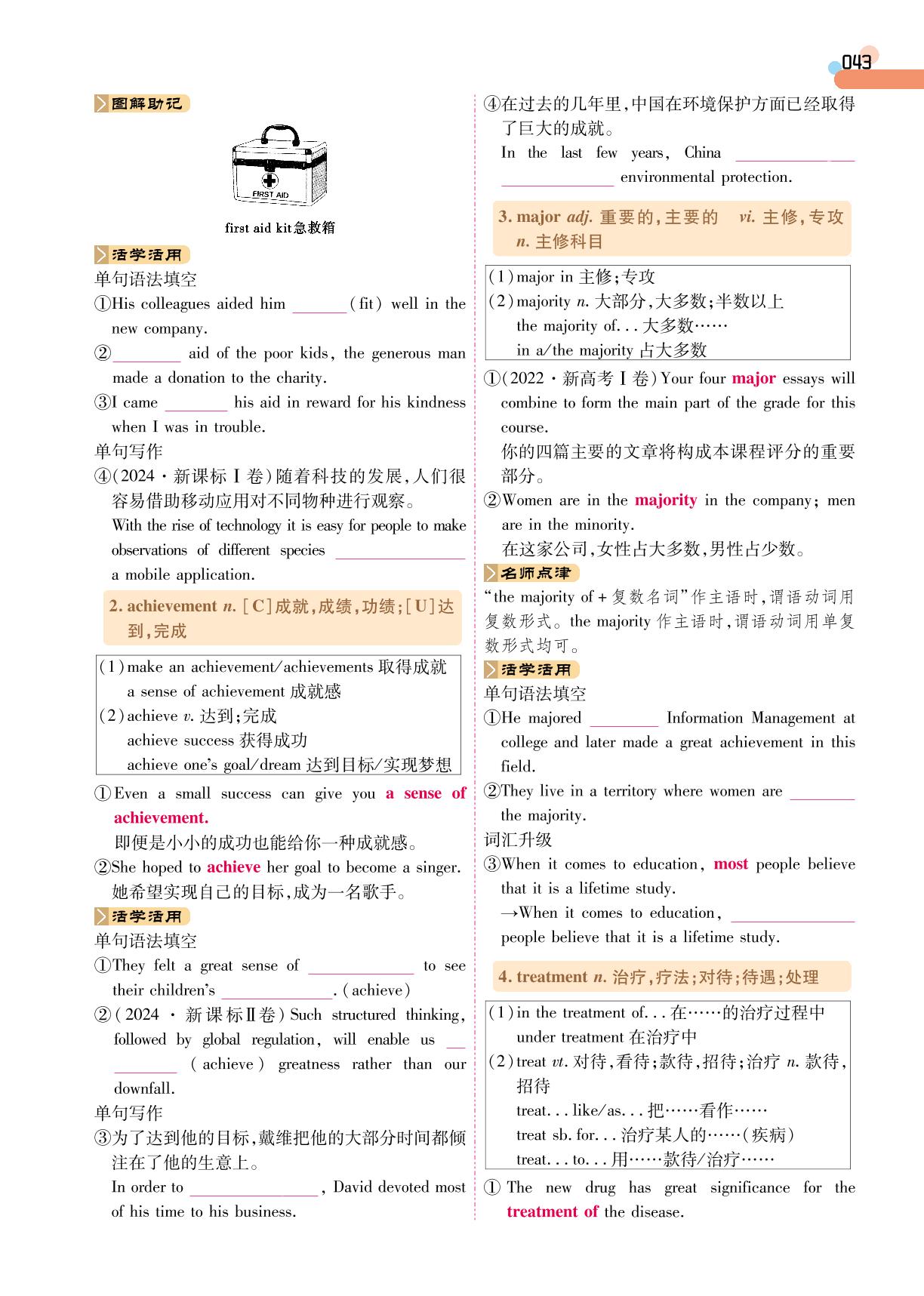 Unit 2 Section Ⅲ Developing ideas&Presenting ideas(学案)-【成才之路】2024-2025学年高中新课程英语必修第三册同步学习指导(外研版2019)