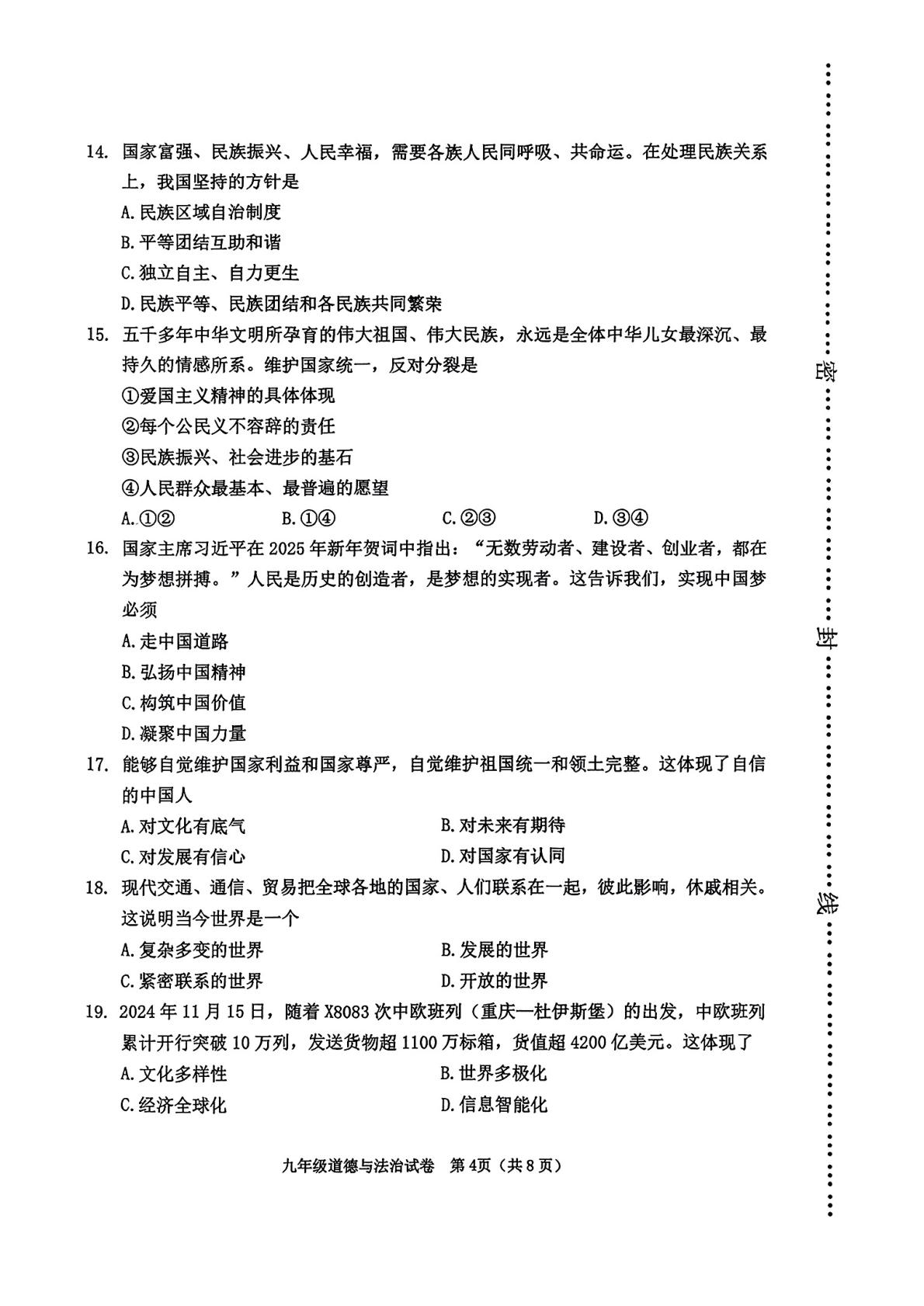 2025年天津市河西区学业考试道德与法治试卷