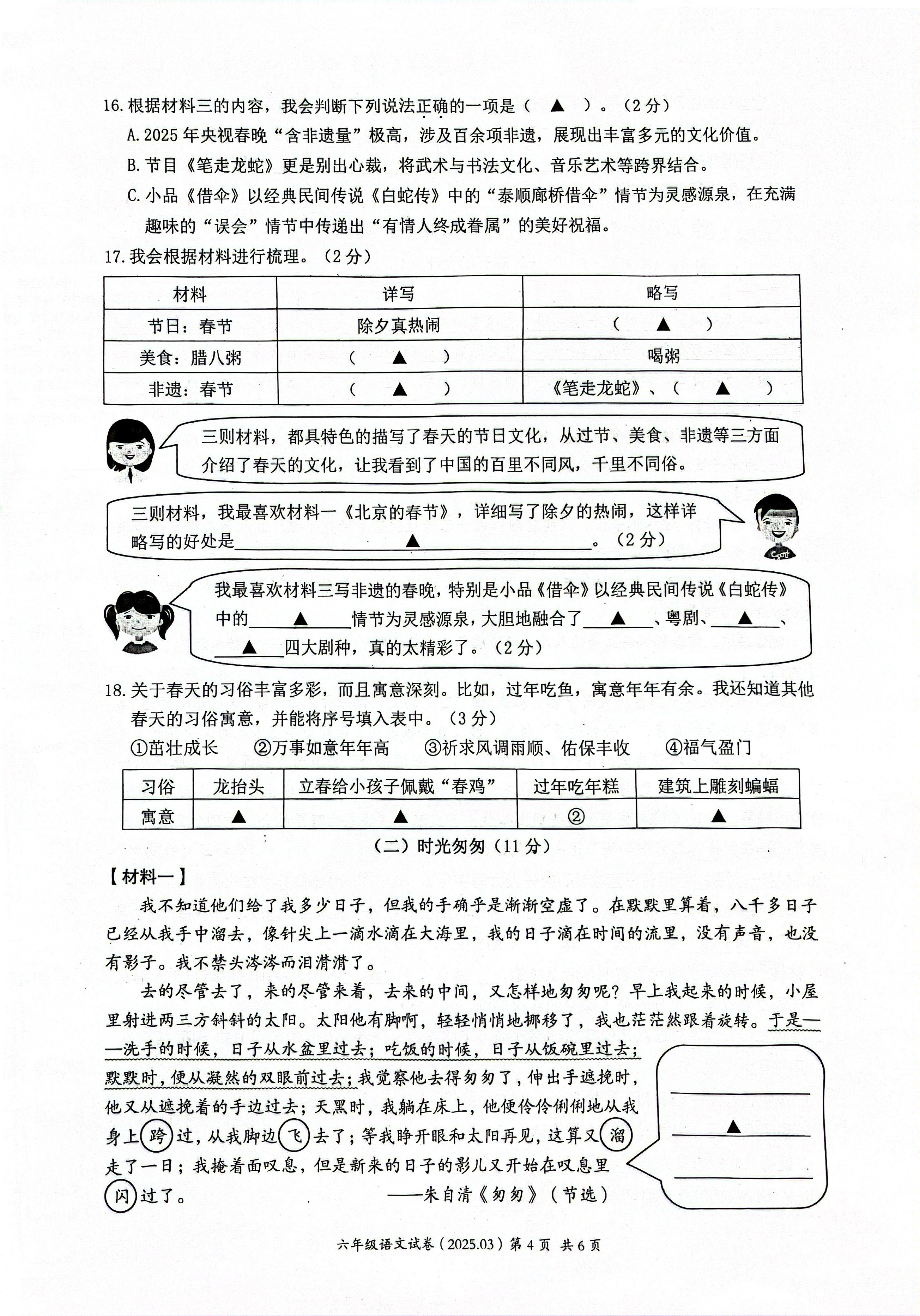 浙江省温州市瑞安市2024-2025学年六年级下学期月考语文试卷