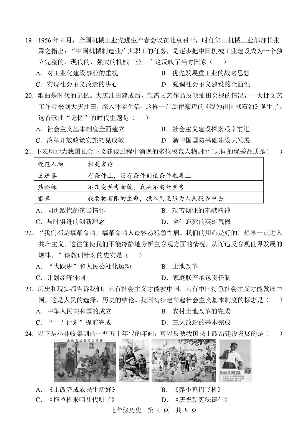 山东省济宁市任城区2024-2025学年下学期七年级第一次月考历史试题