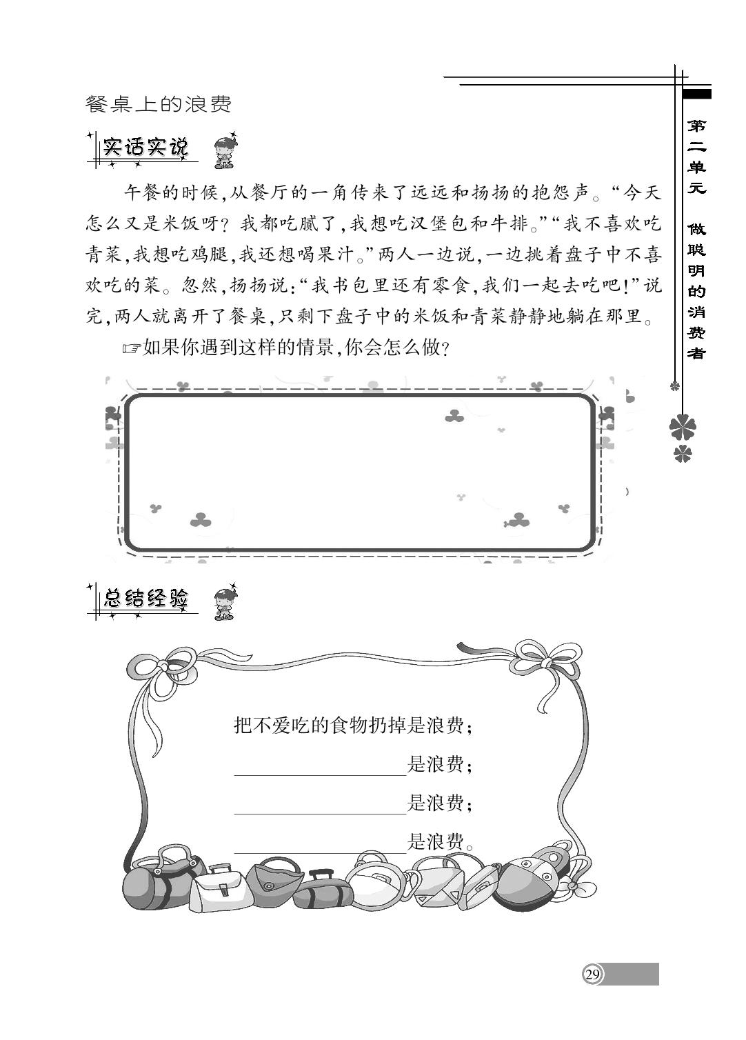 6 有多少浪费本可避免-2024-2025学年四年级下册道德与法治同步练习册(统编版)