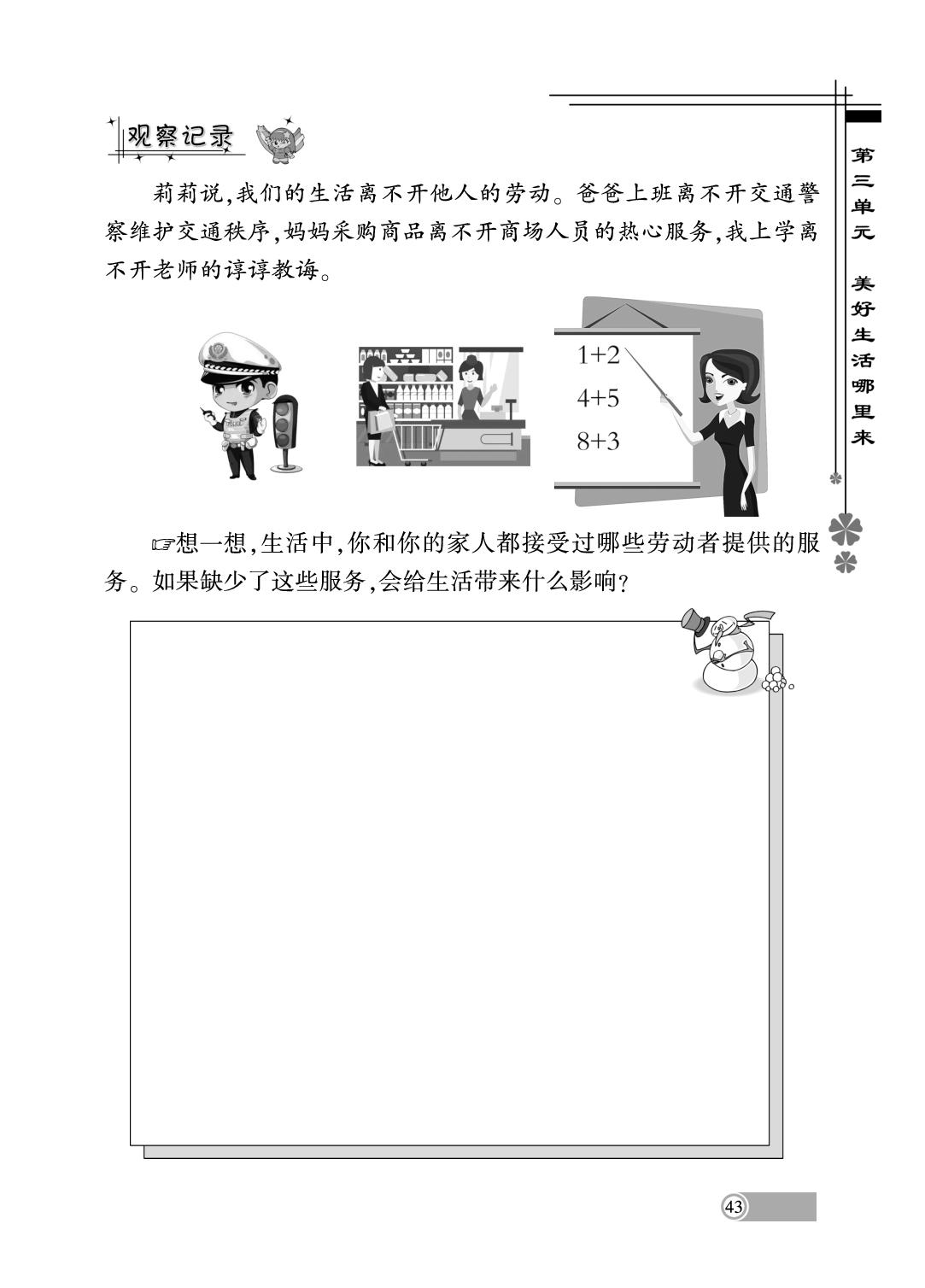 9 生活离不开他们-2024-2025学年四年级下册道德与法治同步练习册(统编版)