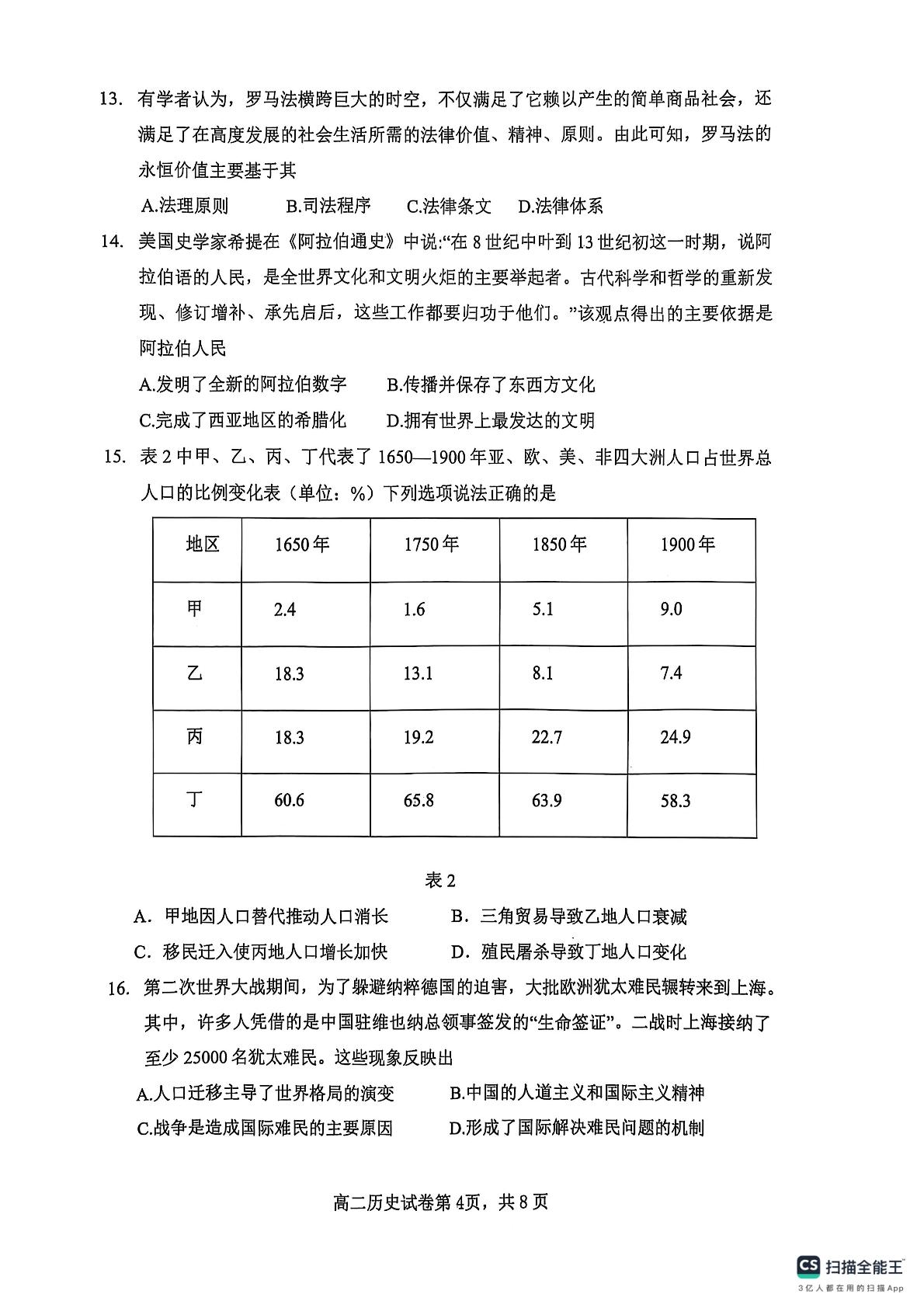 辽宁省大连市滨城高中联盟2024-2025学年高二下学期4月考试历史试卷