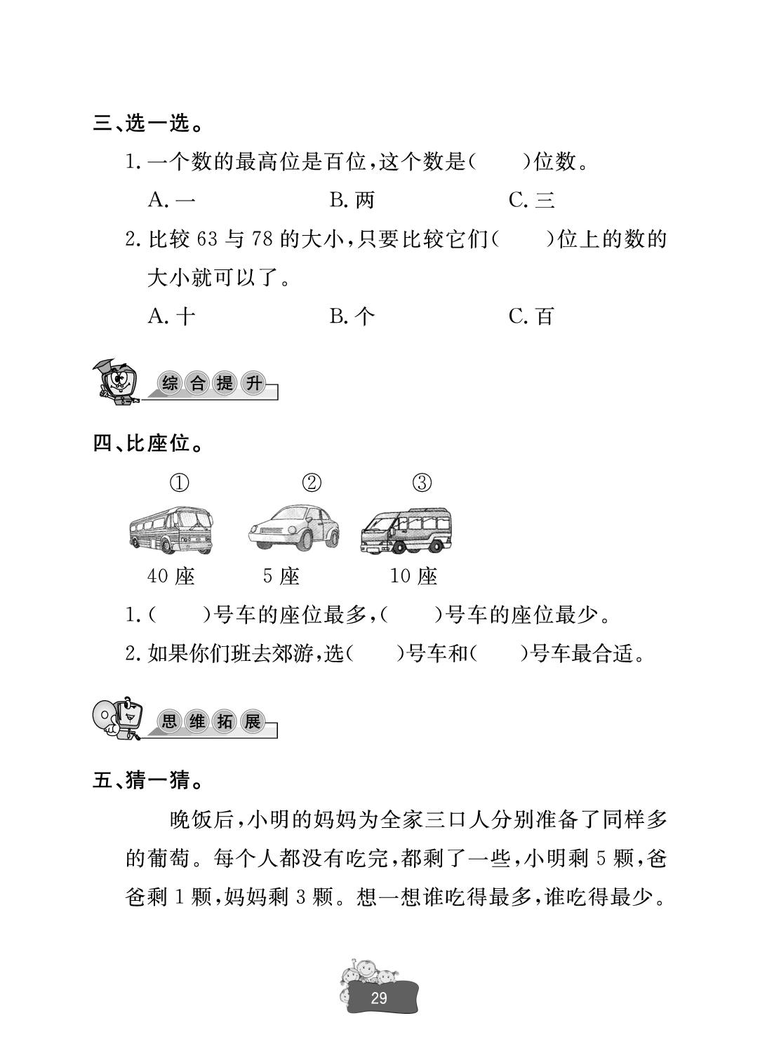 第3单元 数的顺序、比较大小-【新课堂】2024-2025学年新教材一年级下册数学同步练习册(人教版2024)