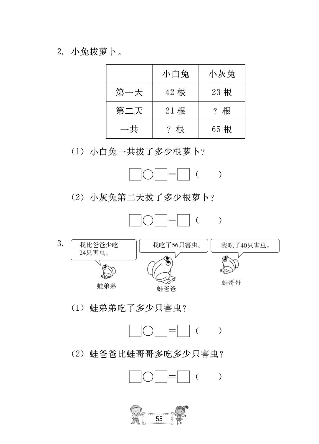 第6单元 简单的数量关系（一）-【新课堂】2024-2025学年新教材一年级下册数学同步练习册(苏教版2024)