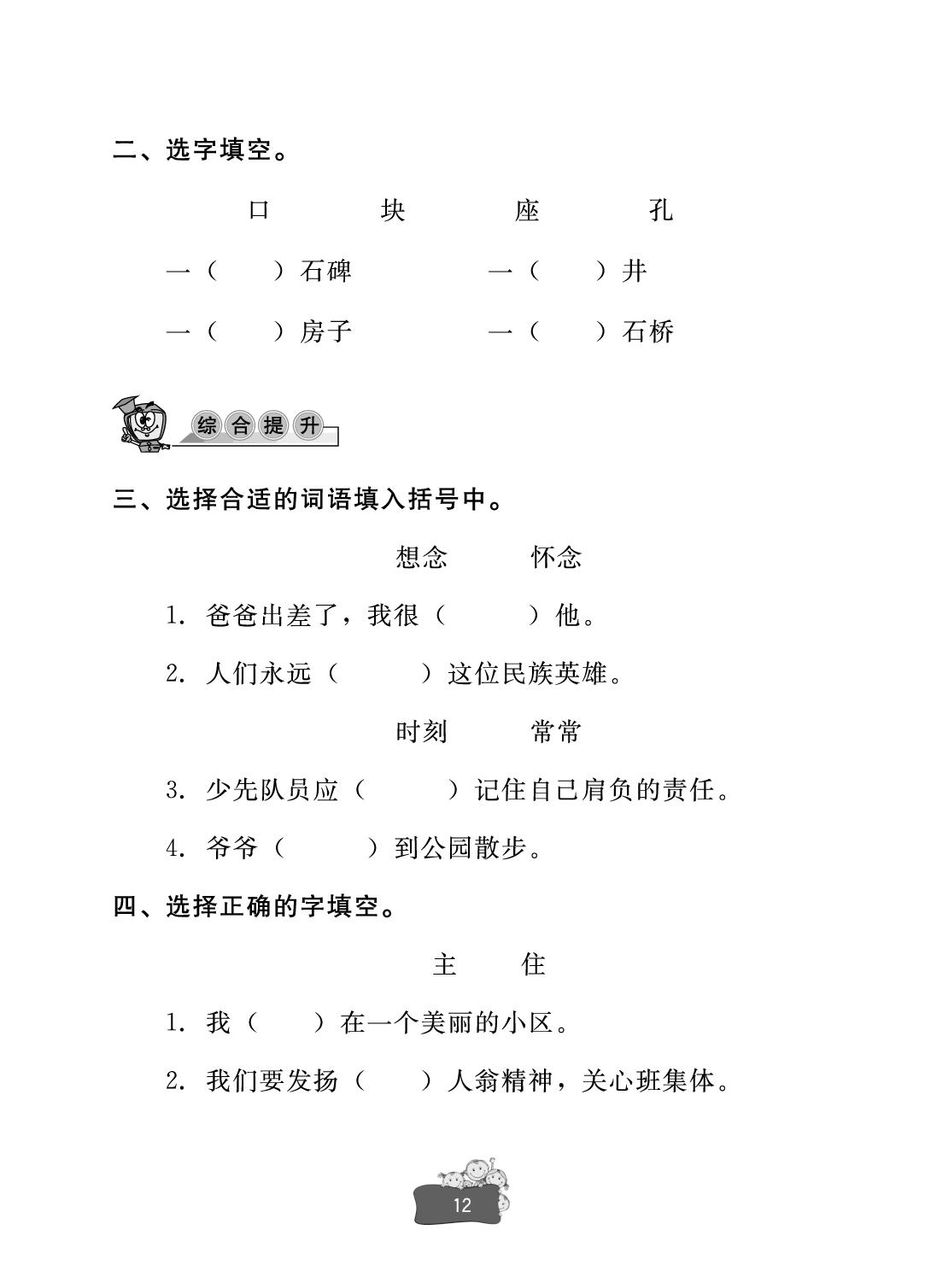 第2单元·阅读-【新课堂】2024-2025学年新教材一年级下册语文同步练习册(统编版2024)