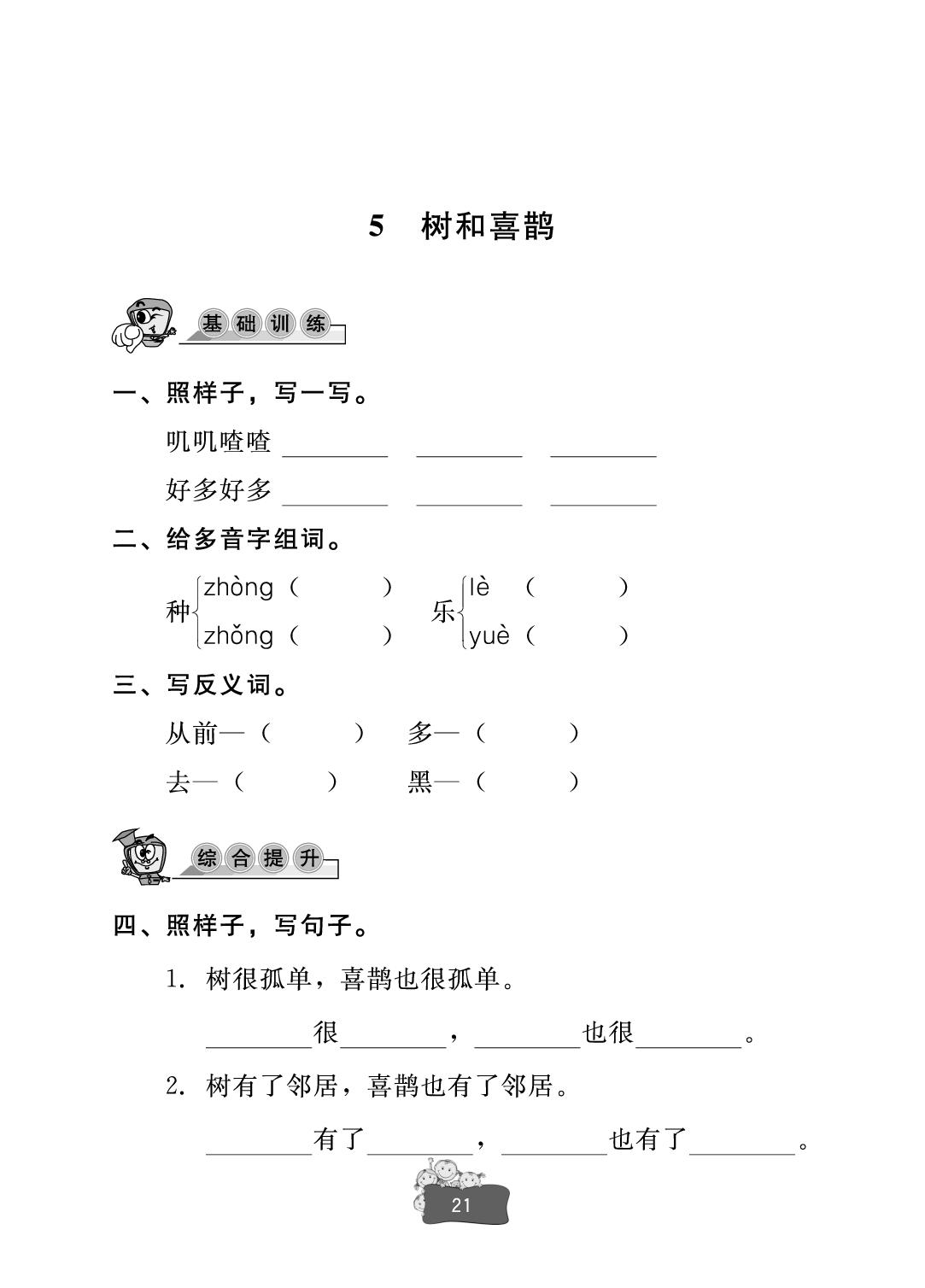 第3单元·阅读-【新课堂】2024-2025学年新教材一年级下册语文同步练习册(统编版2024)