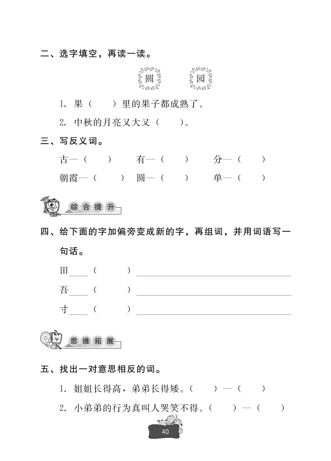 第5单元·识字-【新课堂】2024-2025学年新教材一年级下册语文同步练习册(统编版2024)