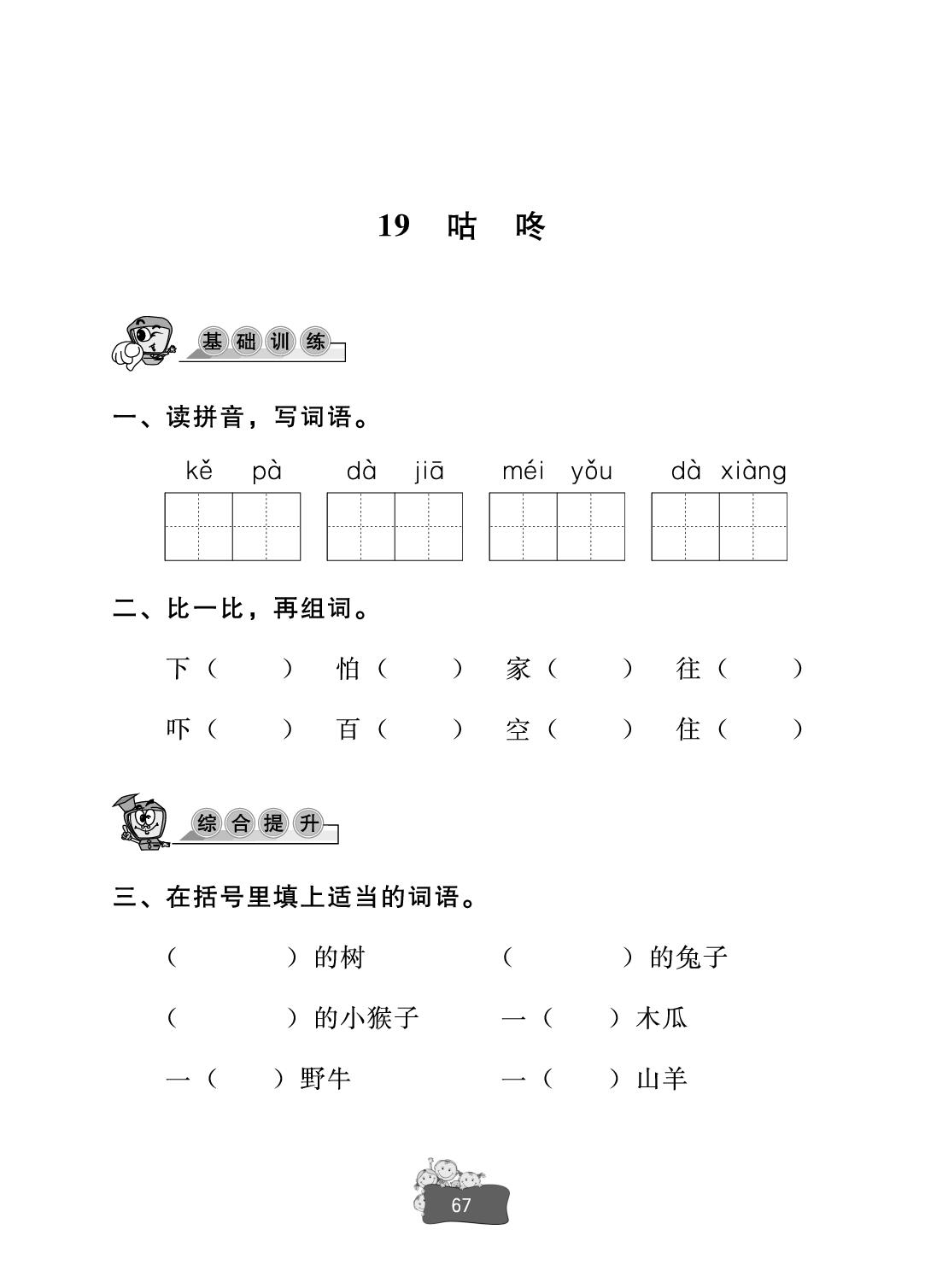 第8单元.阅读-【新课堂】2024-2025学年新教材一年级下册语文同步练习册(统编版2024)