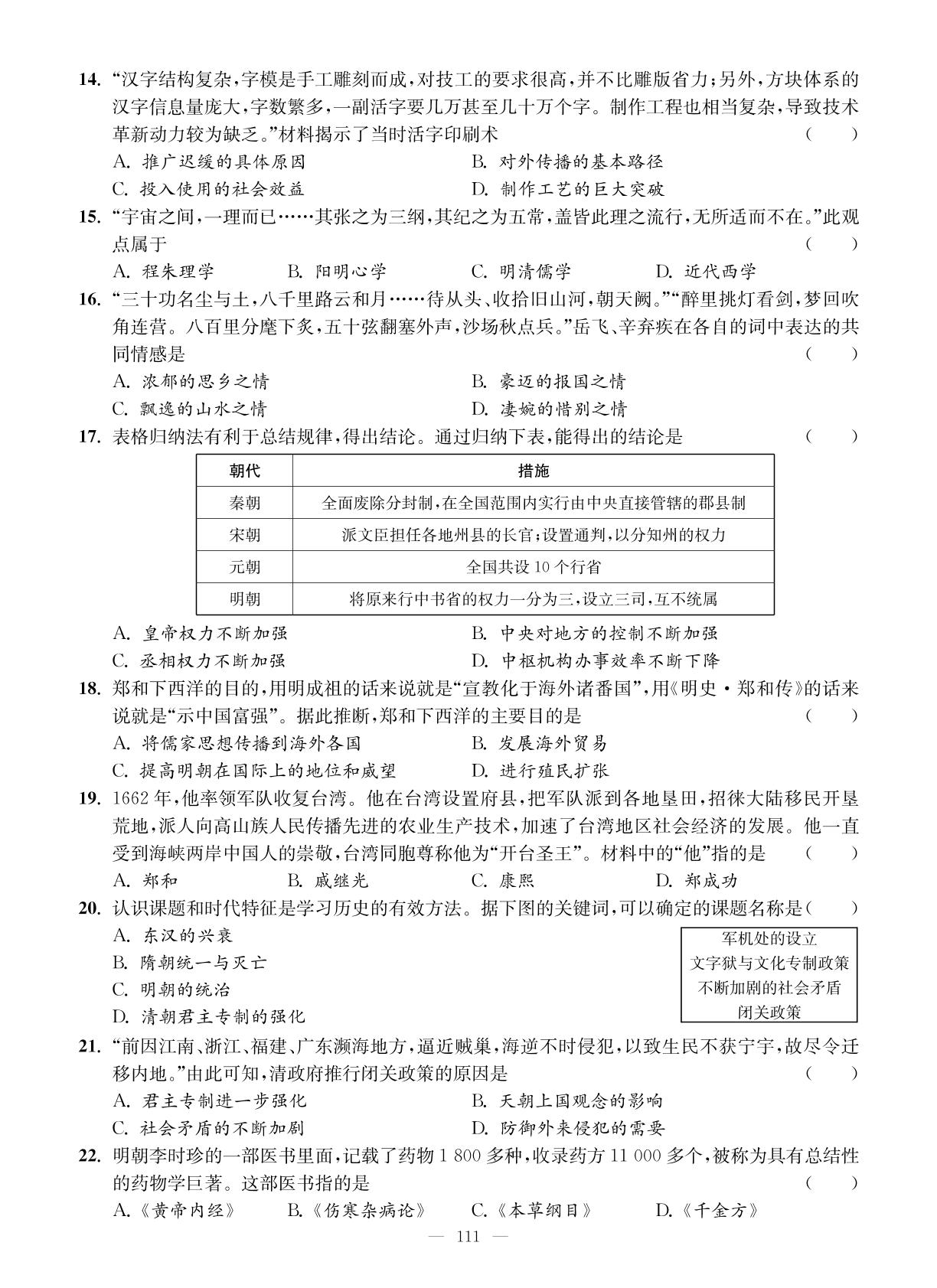 试卷19 期末综合测试卷(1)-【智慧学习】2024-2025学年新教材七年级下册历史（统编版2024）