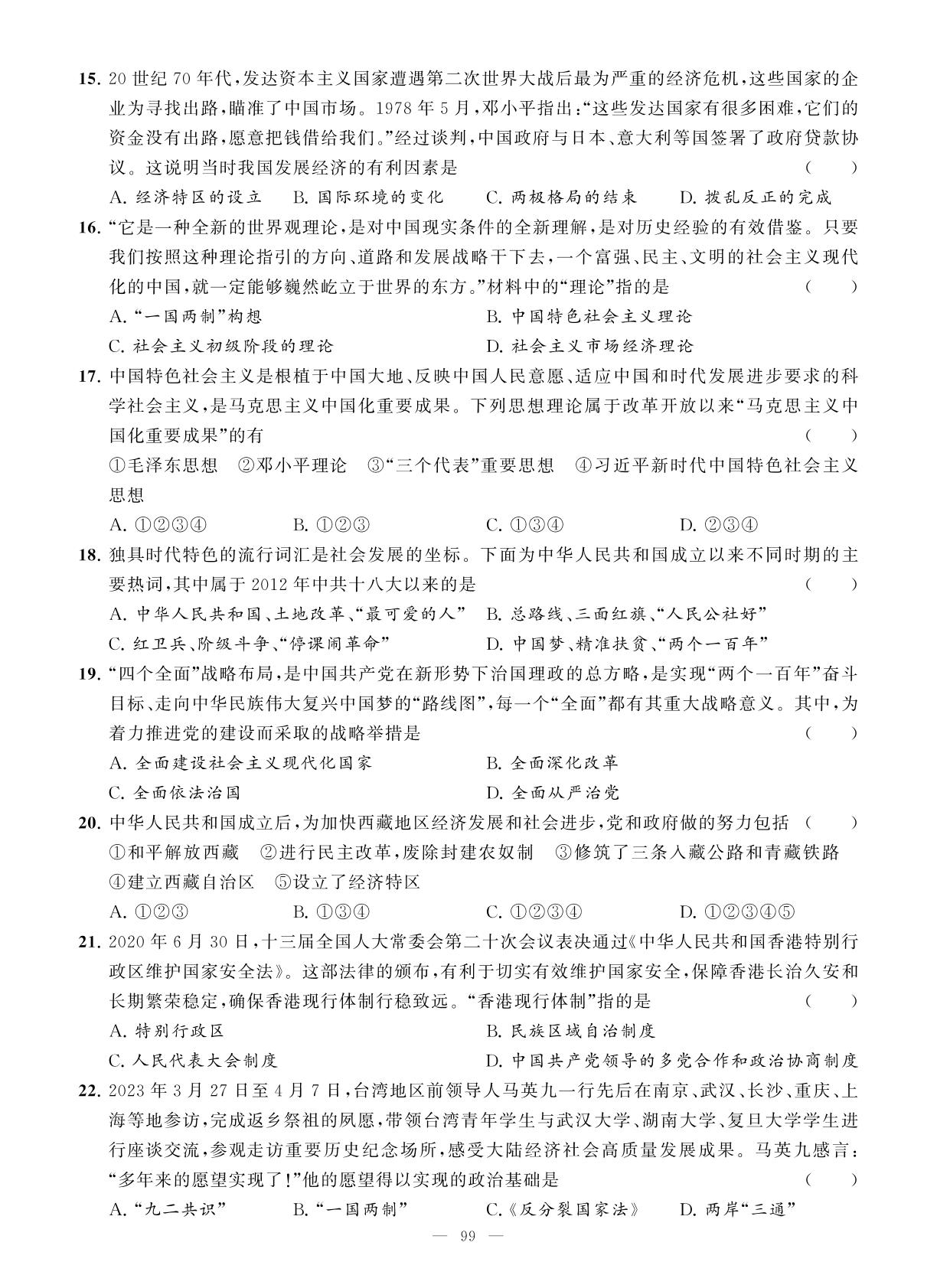 试卷17 第1至5单元 综合测试卷(2)-【智慧学习】2024-2025学年八年级下册历史（统编版）