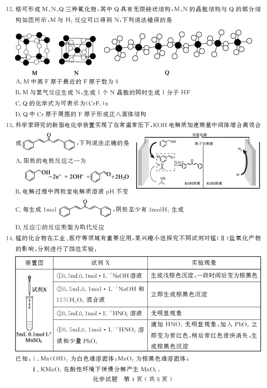 2025届山东省济宁市高考一模化学试题