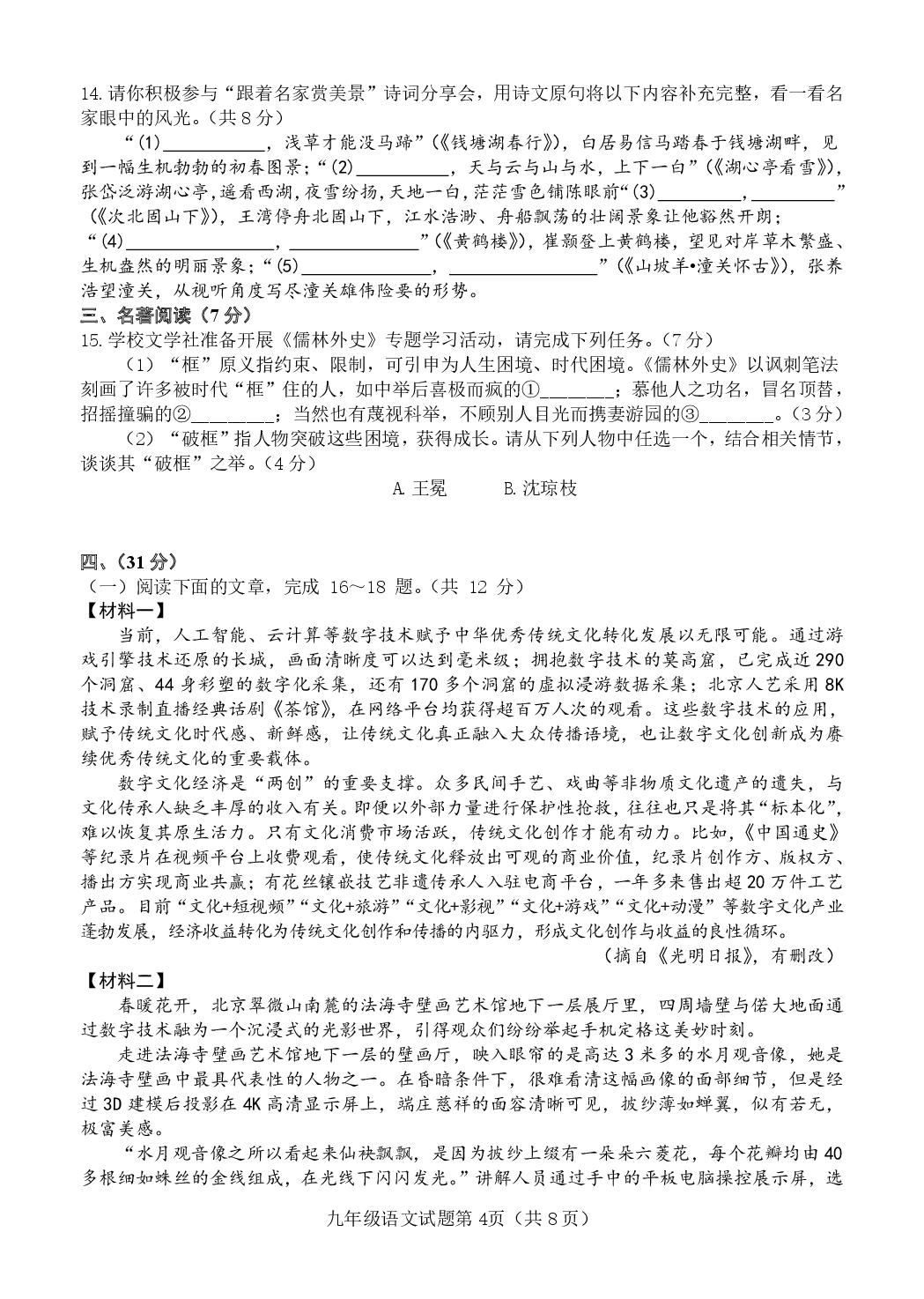 2025年山东省济南市东南片区3月质量检测语文试题