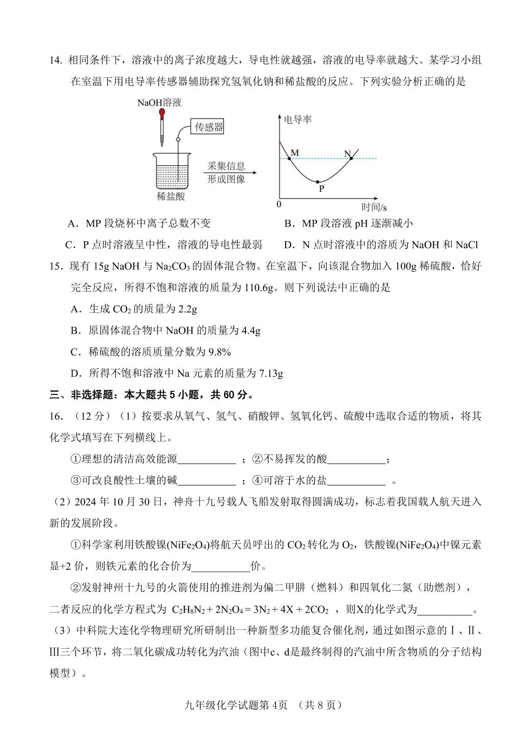 2025年山东省济南市东南片区3月质量检测化学试题