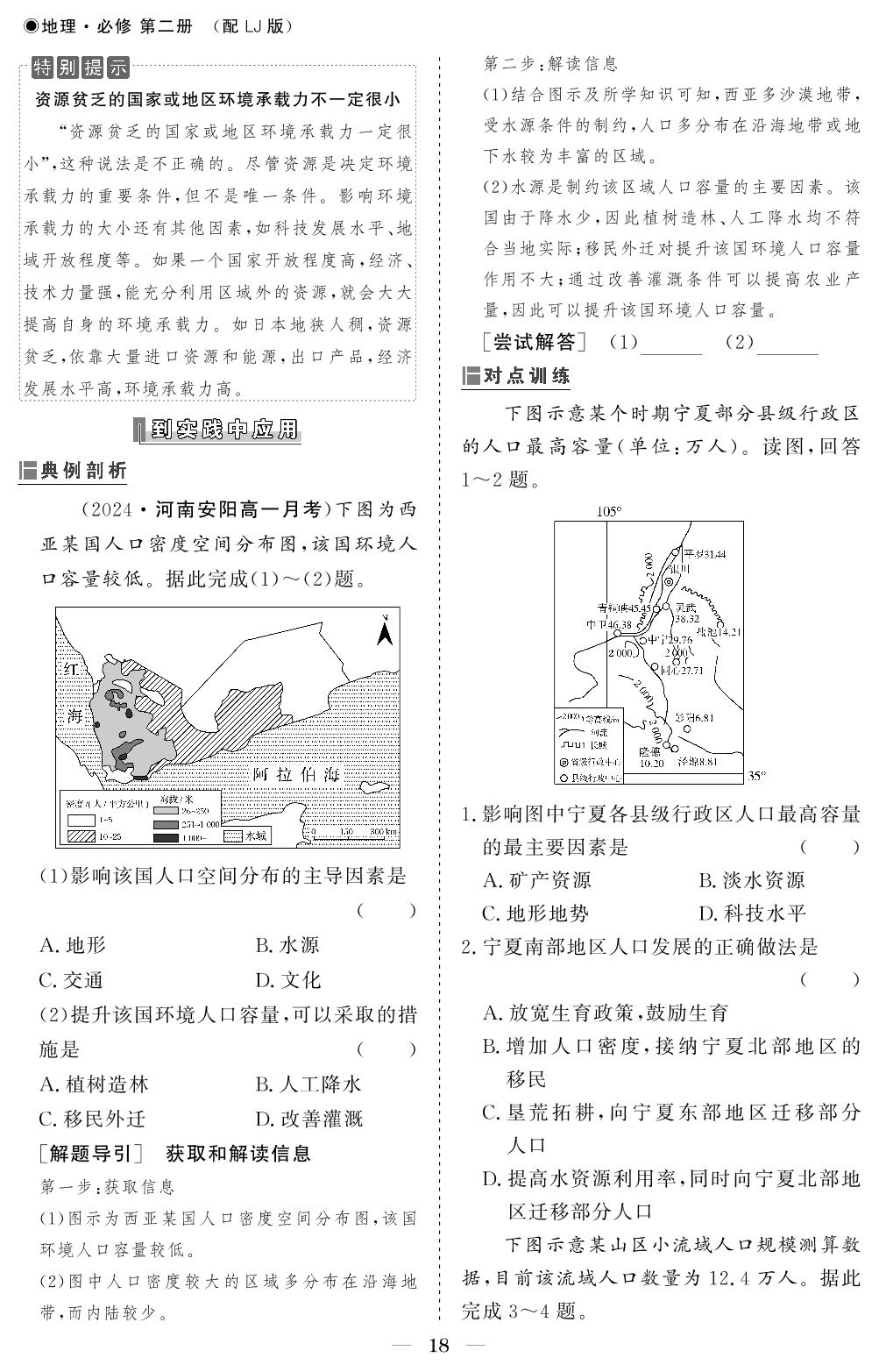 第一单元 第三节 人口合理容量-【精讲精练】2024-2025学年高中地理必修第二册同步学习方案（鲁教版2019）